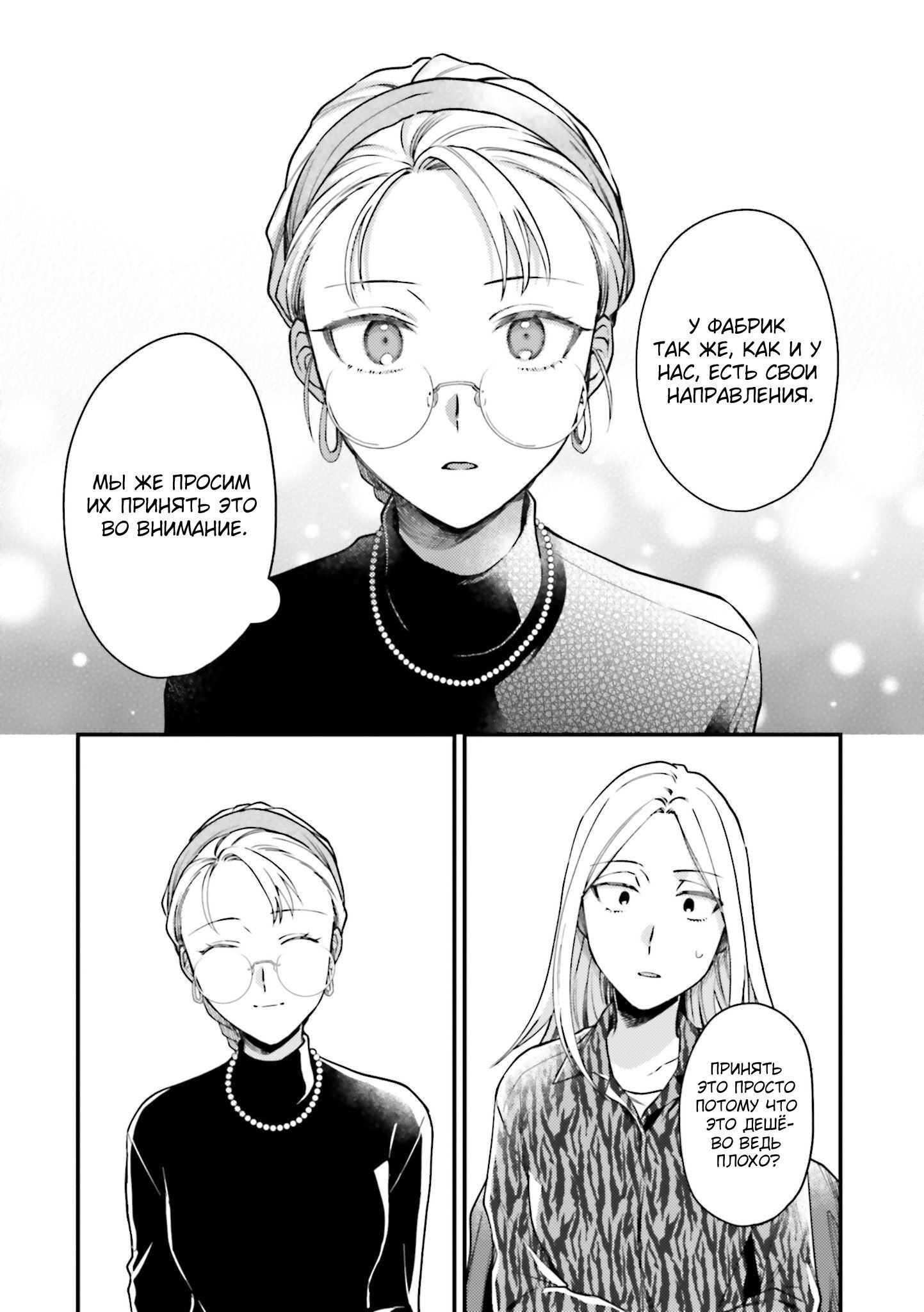 Манга Тигр и колибри - Глава 22 Страница 13