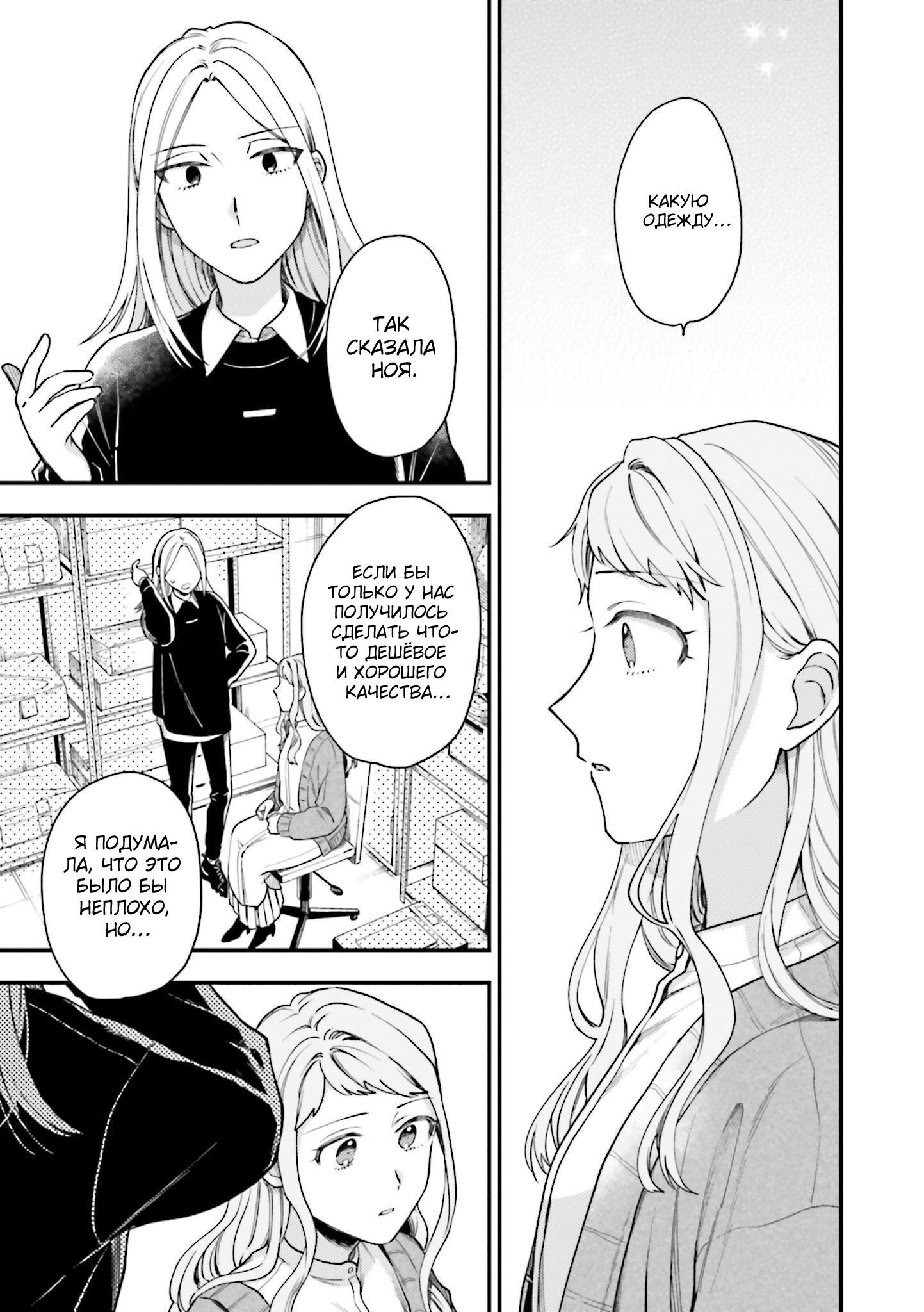 Манга Тигр и колибри - Глава 22 Страница 15