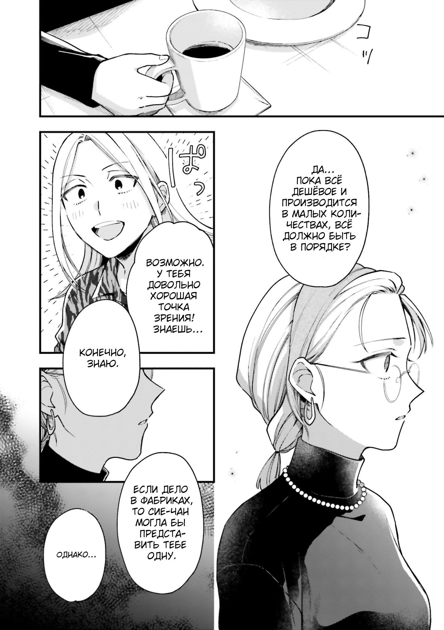 Манга Тигр и колибри - Глава 22 Страница 12