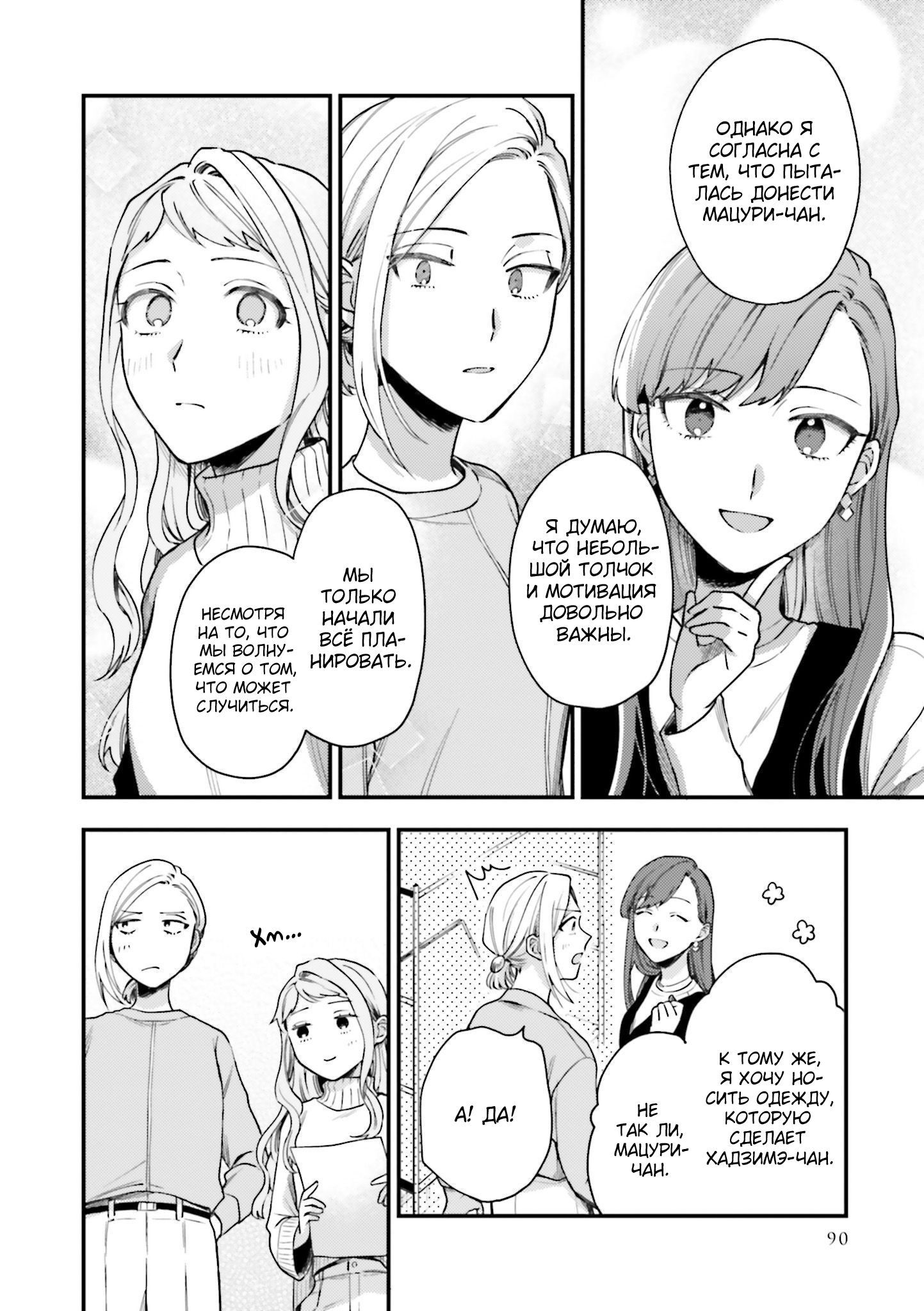 Манга Тигр и колибри - Глава 22 Страница 8