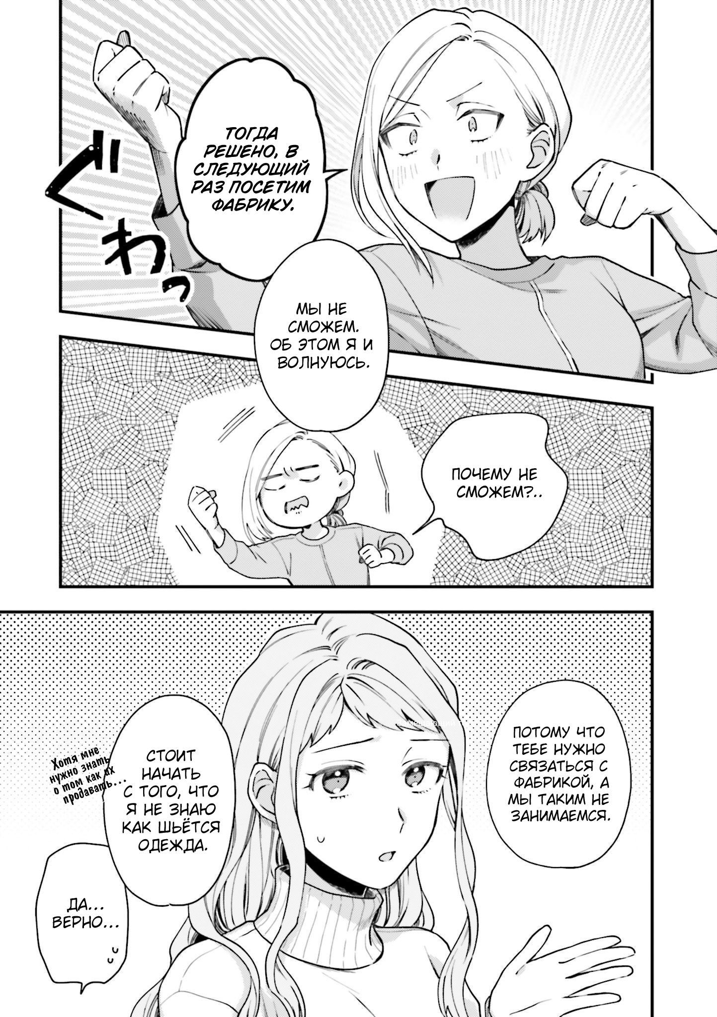 Манга Тигр и колибри - Глава 22 Страница 5