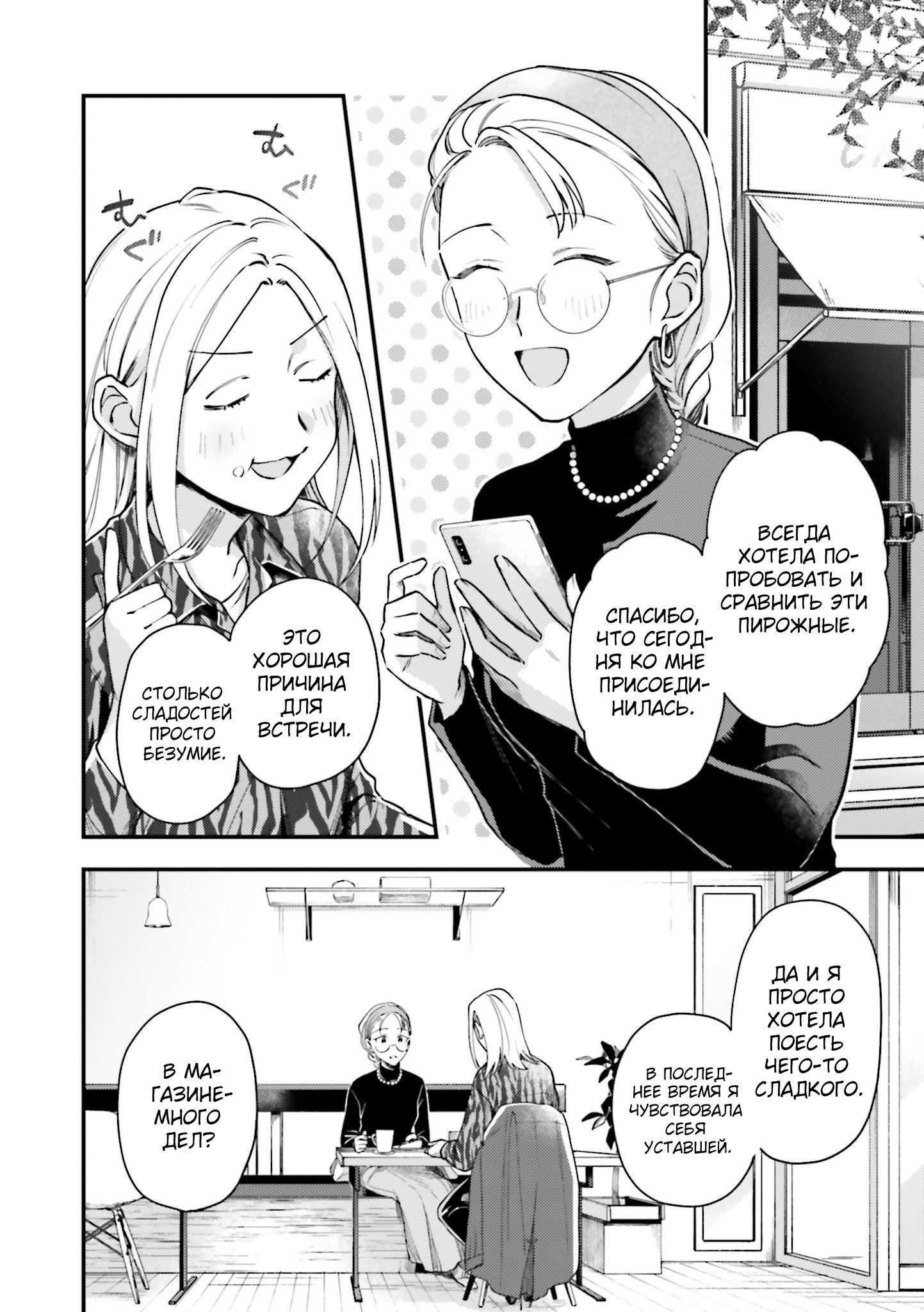 Манга Тигр и колибри - Глава 22 Страница 10