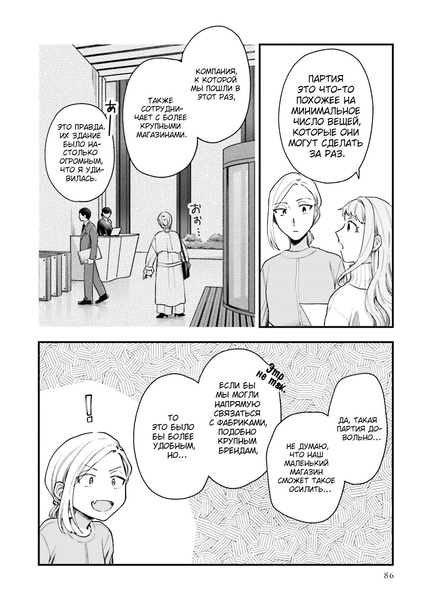 Манга Тигр и колибри - Глава 22 Страница 4