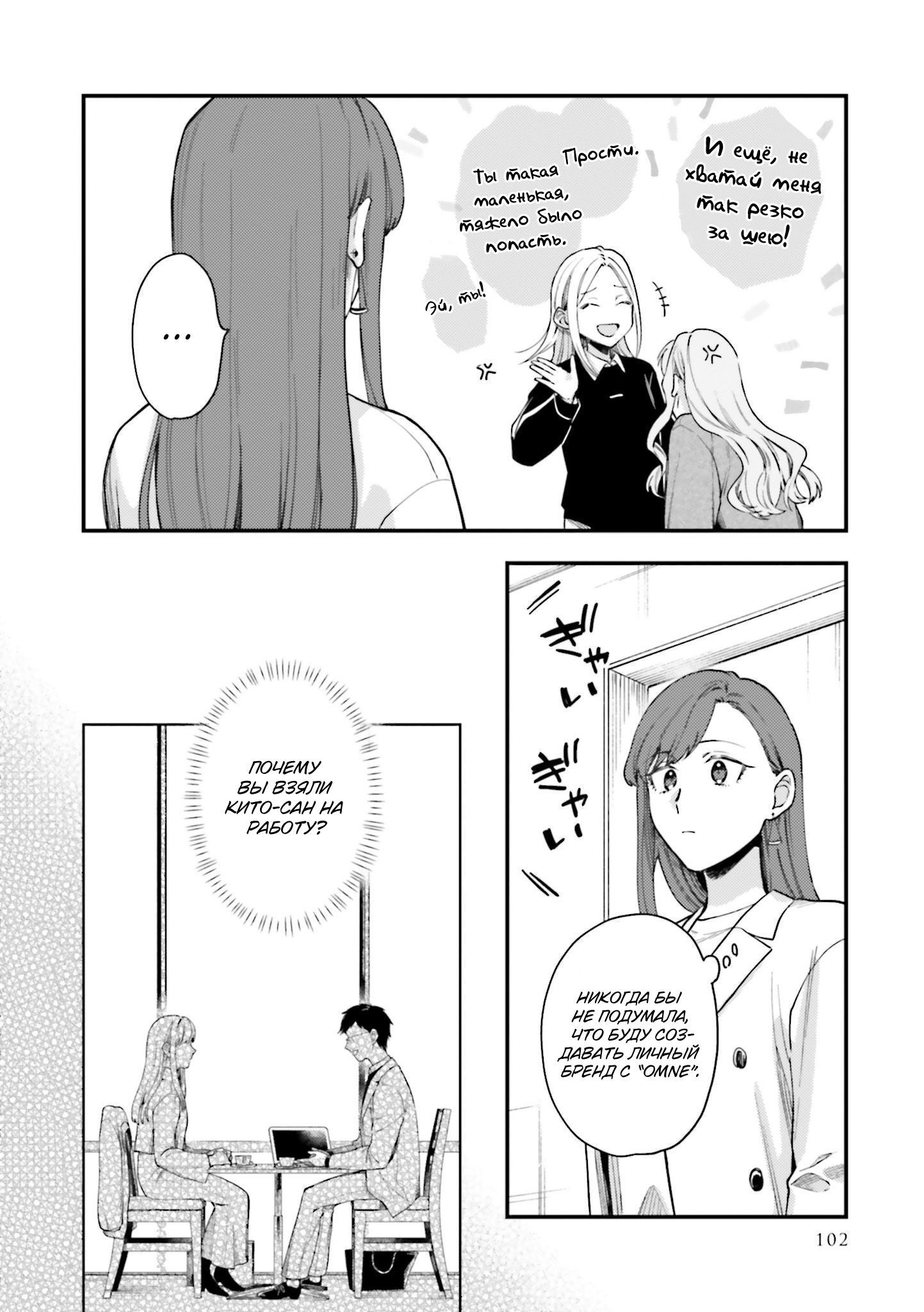 Манга Тигр и колибри - Глава 22 Страница 20