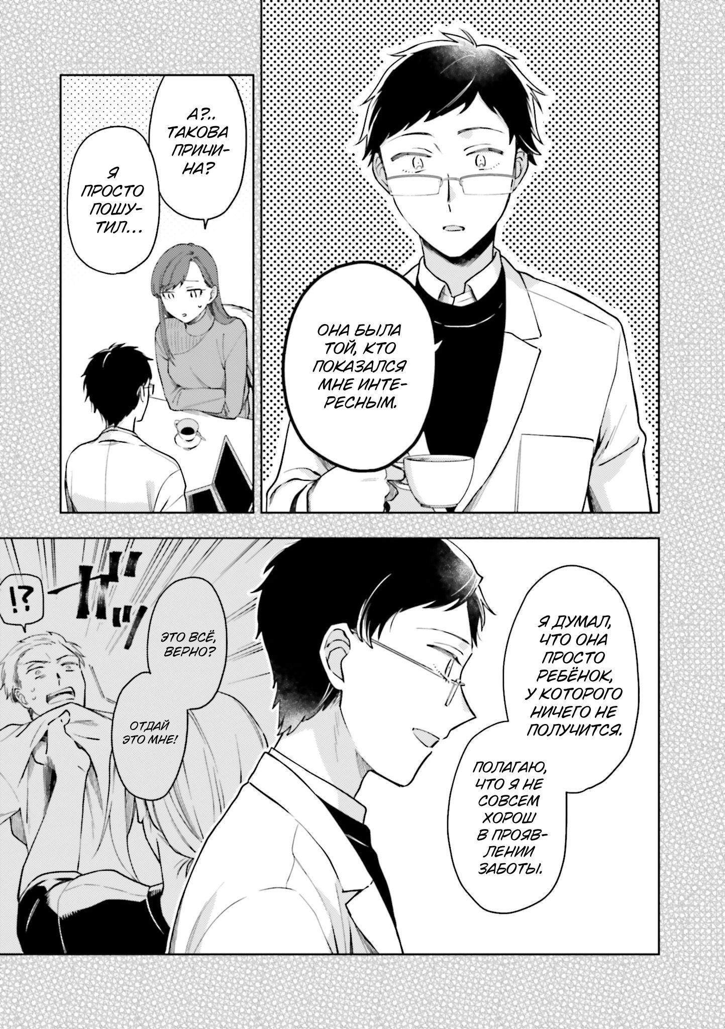 Манга Тигр и колибри - Глава 22 Страница 21