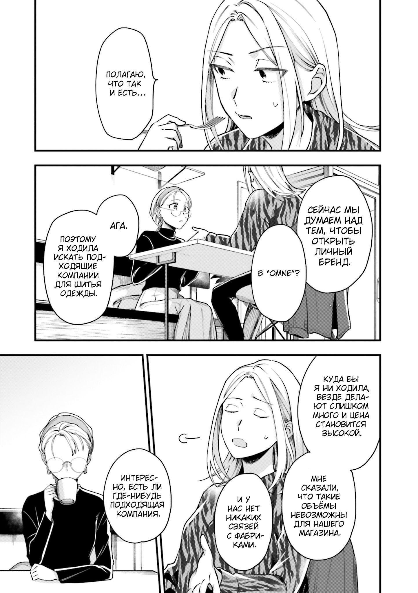 Манга Тигр и колибри - Глава 22 Страница 11