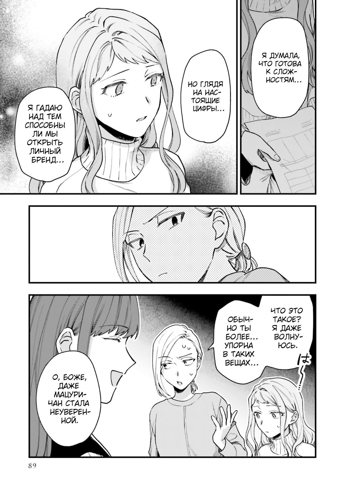 Манга Тигр и колибри - Глава 22 Страница 7