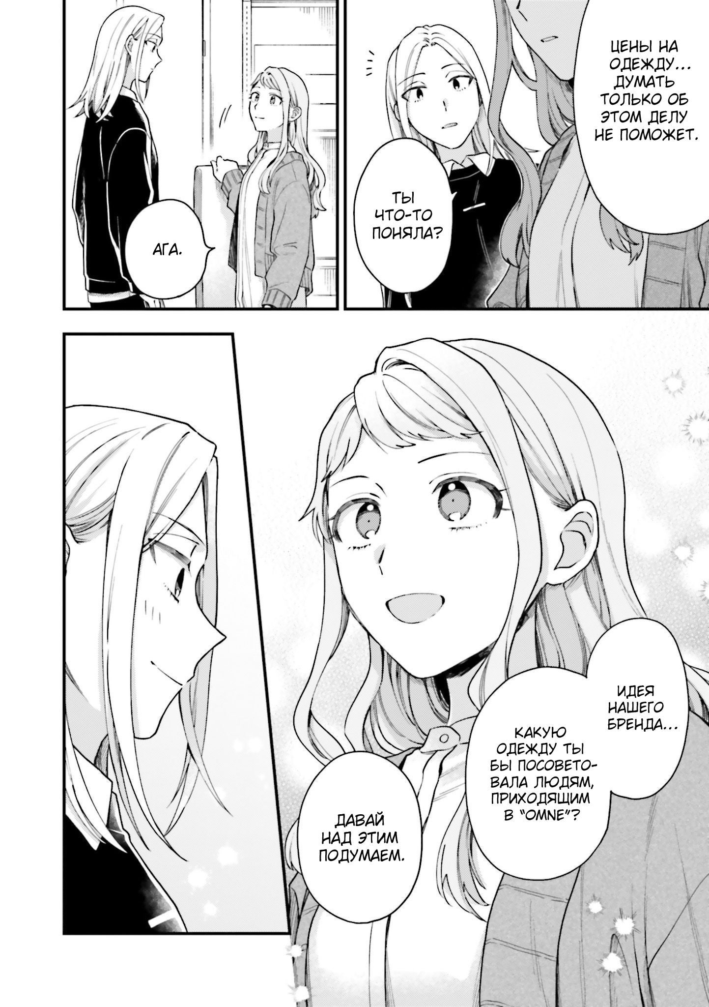 Манга Тигр и колибри - Глава 22 Страница 16