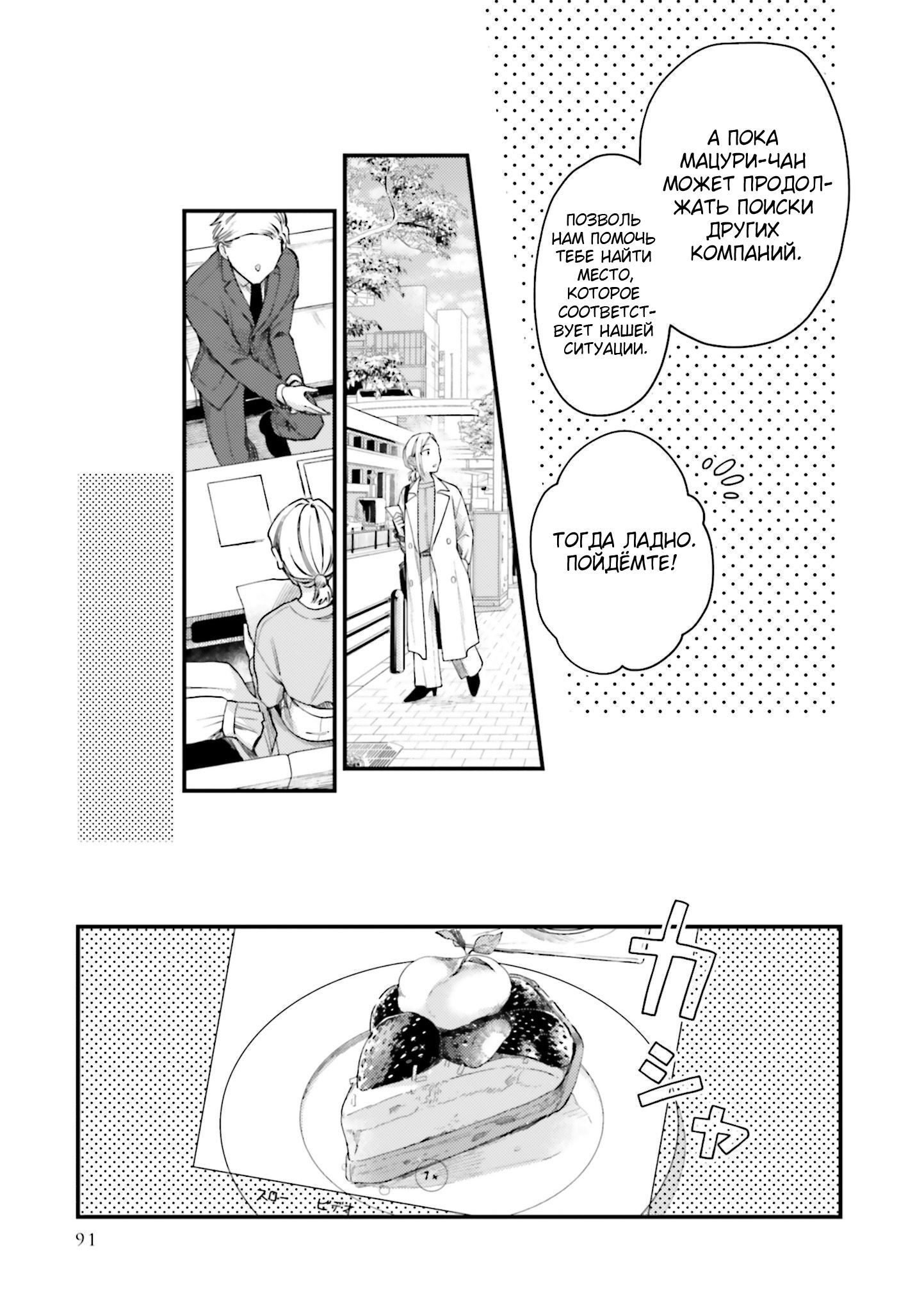 Манга Тигр и колибри - Глава 22 Страница 9