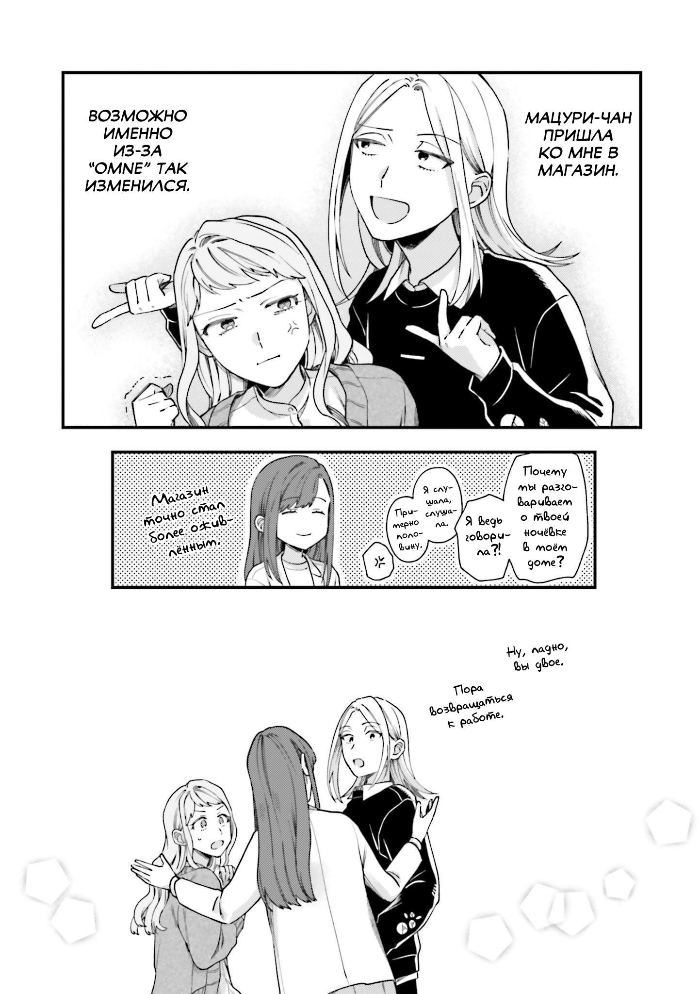 Манга Тигр и колибри - Глава 22 Страница 24