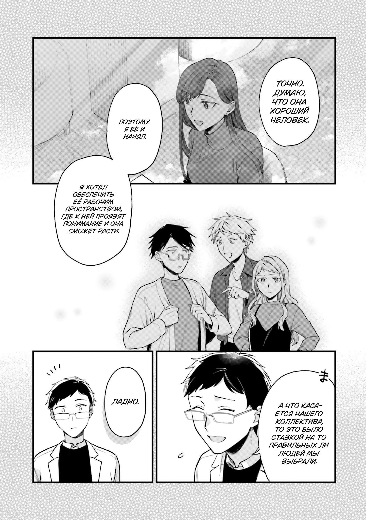 Манга Тигр и колибри - Глава 22 Страница 22