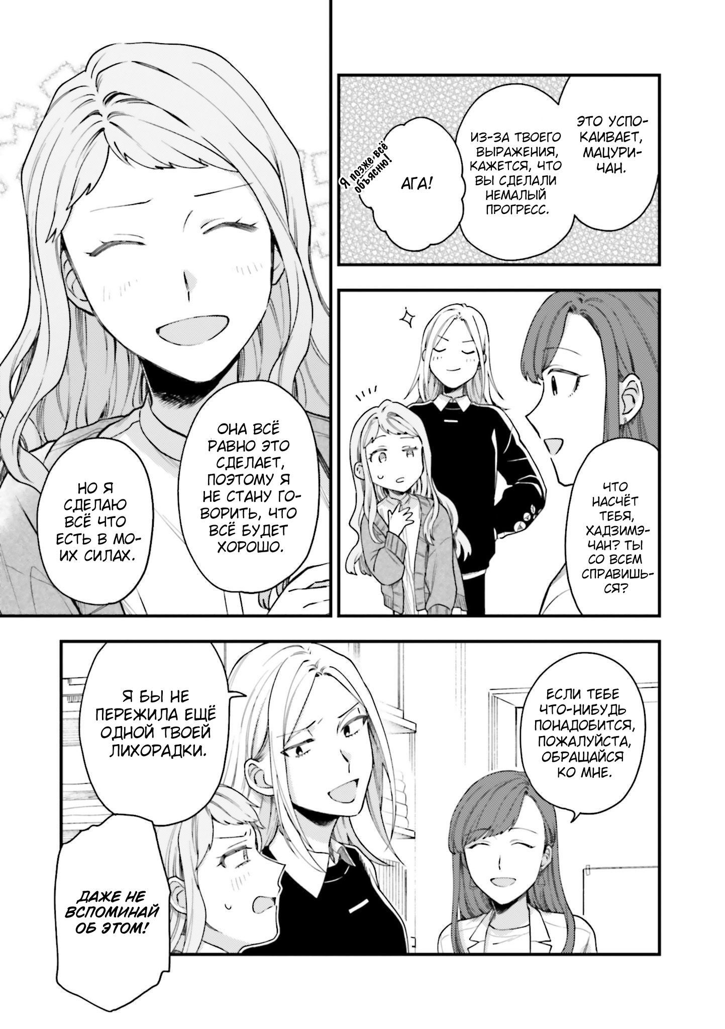 Манга Тигр и колибри - Глава 22 Страница 19