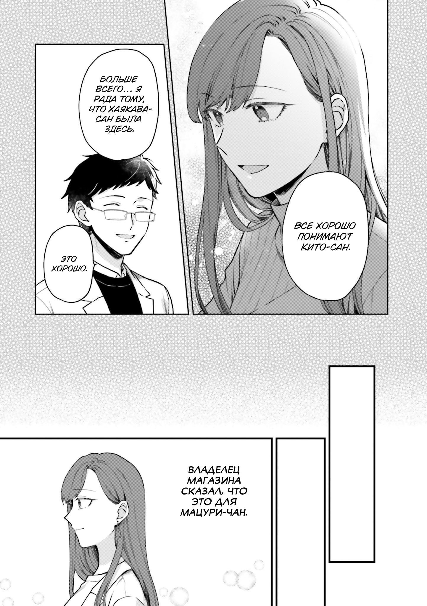 Манга Тигр и колибри - Глава 22 Страница 23