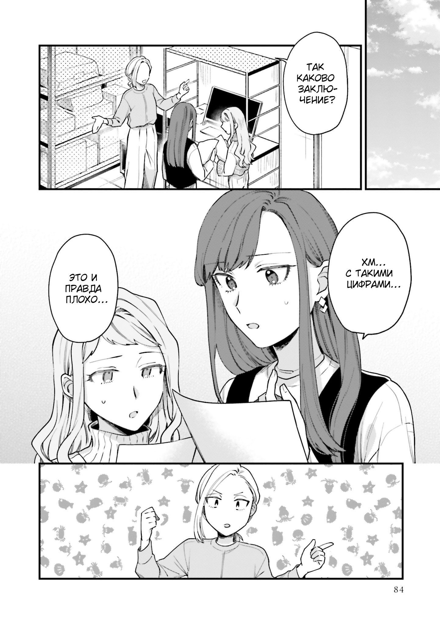 Манга Тигр и колибри - Глава 22 Страница 2