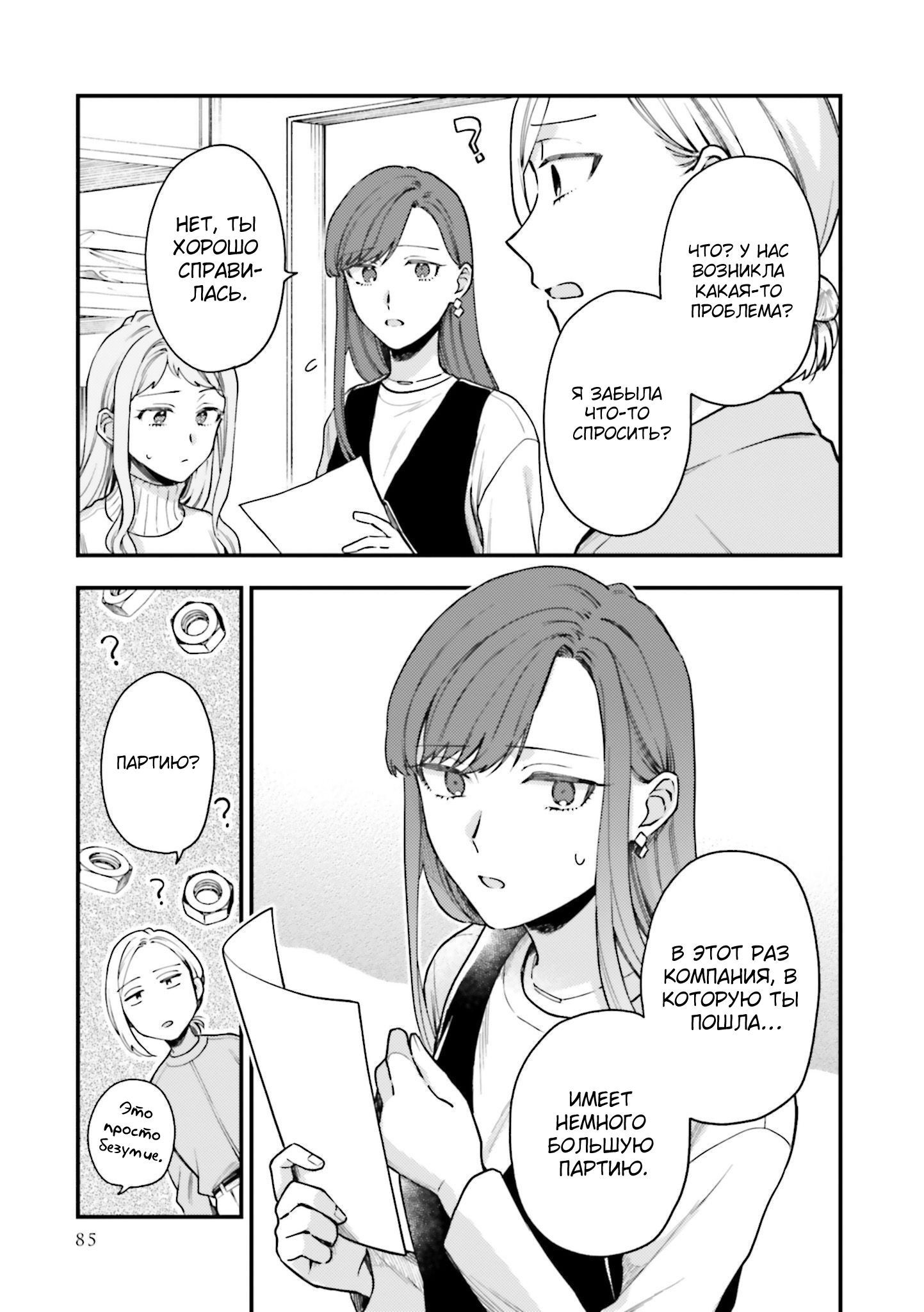 Манга Тигр и колибри - Глава 22 Страница 3