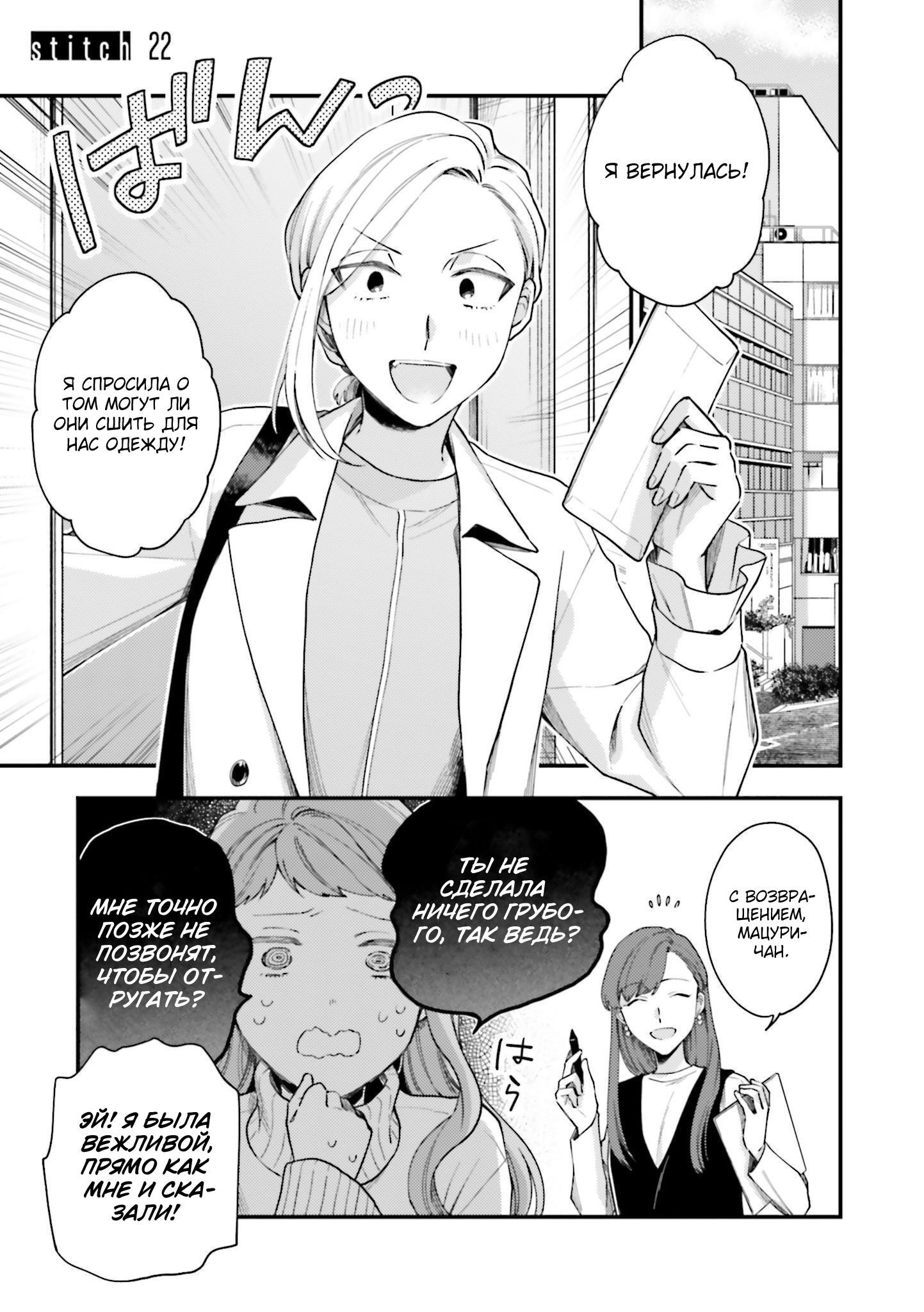 Манга Тигр и колибри - Глава 22 Страница 1