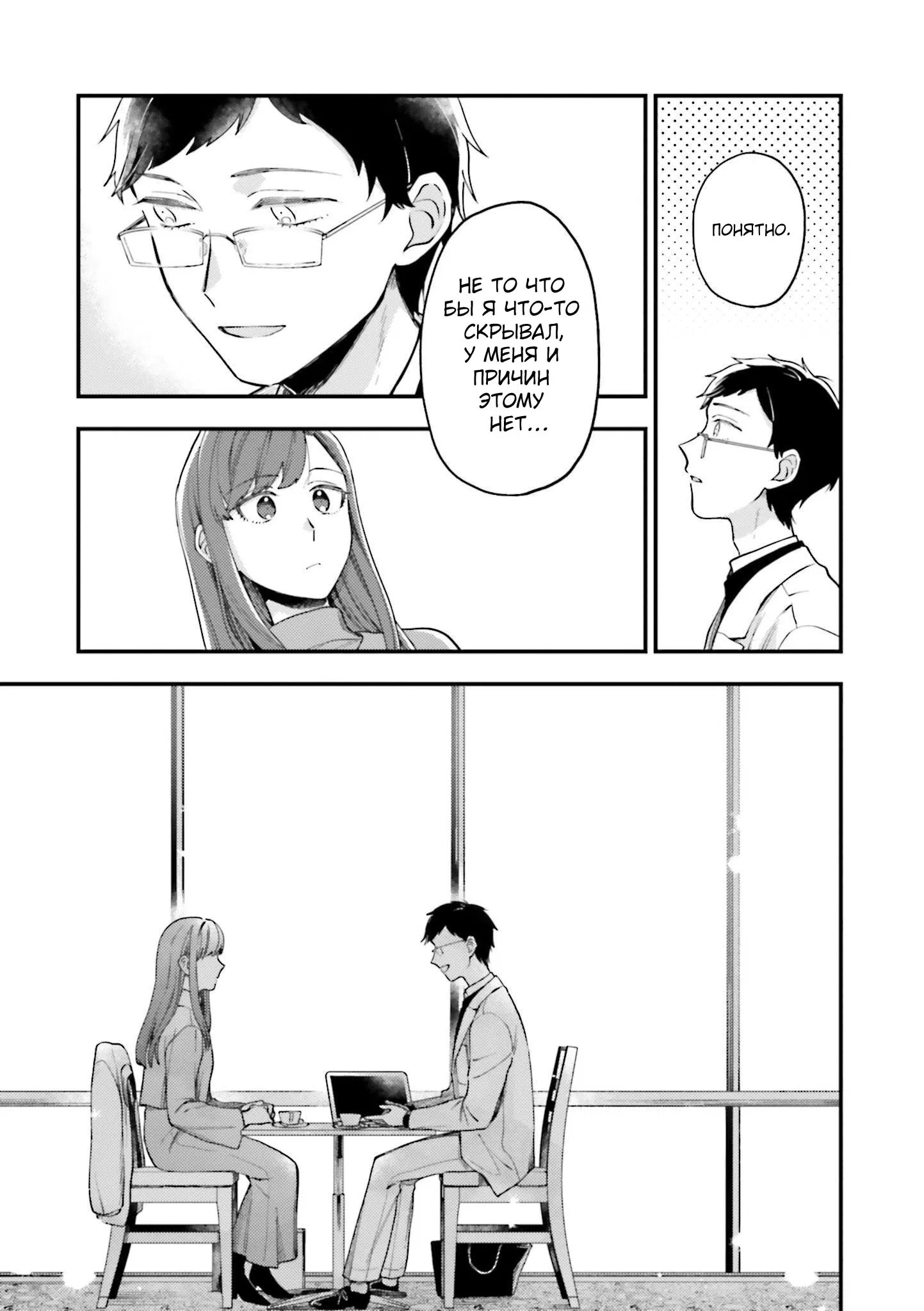 Манга Тигр и колибри - Глава 21 Страница 13