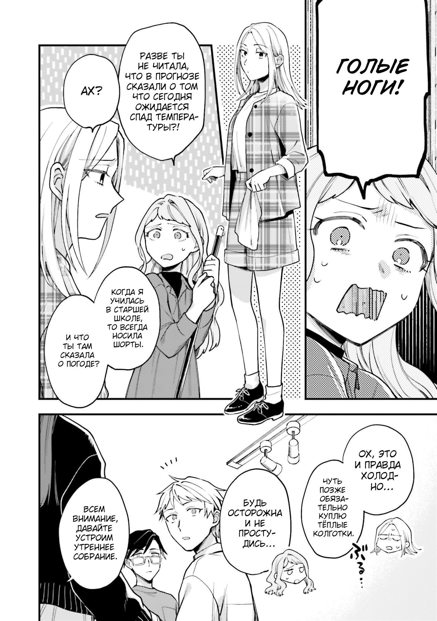 Манга Тигр и колибри - Глава 21 Страница 16