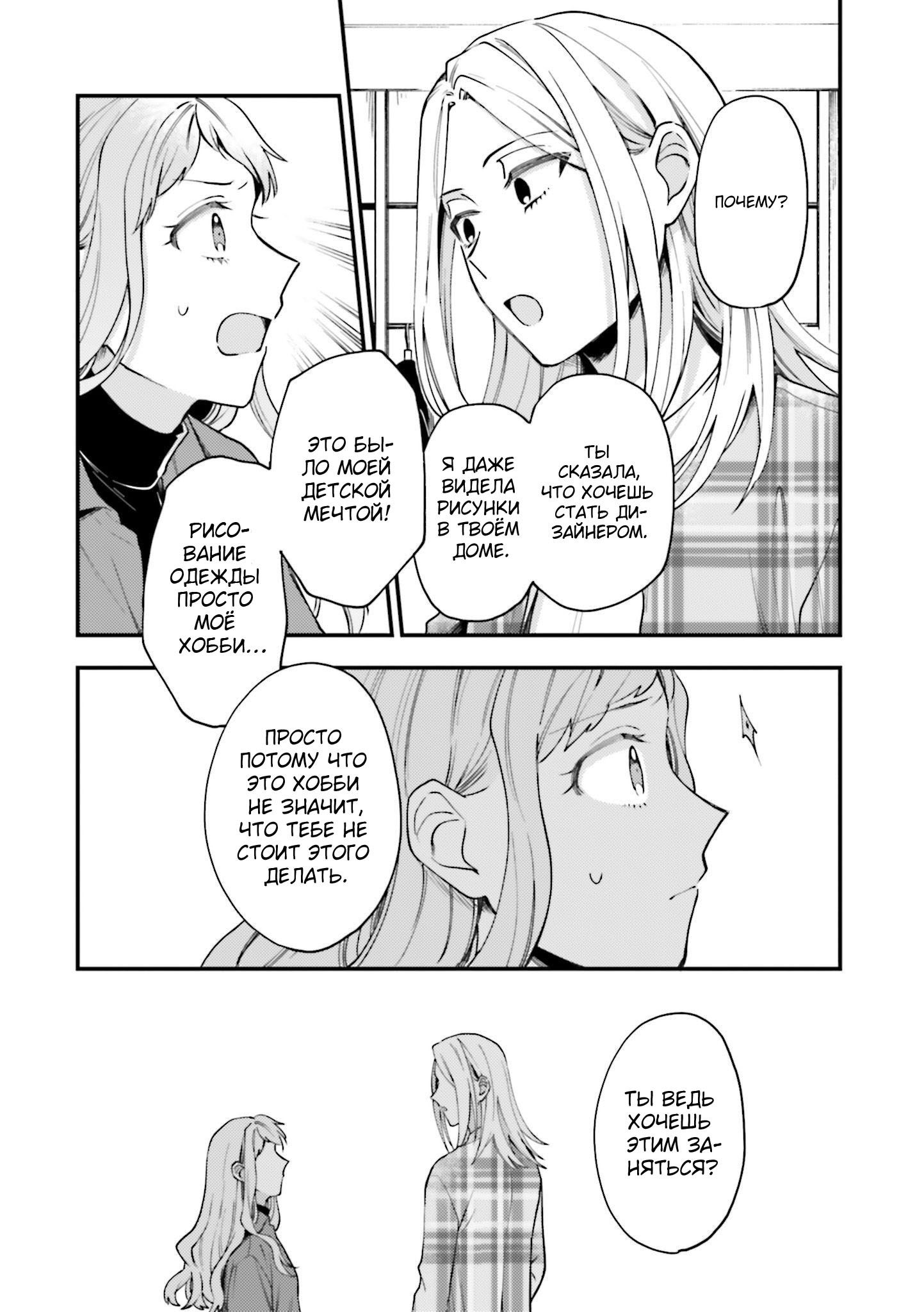 Манга Тигр и колибри - Глава 21 Страница 21