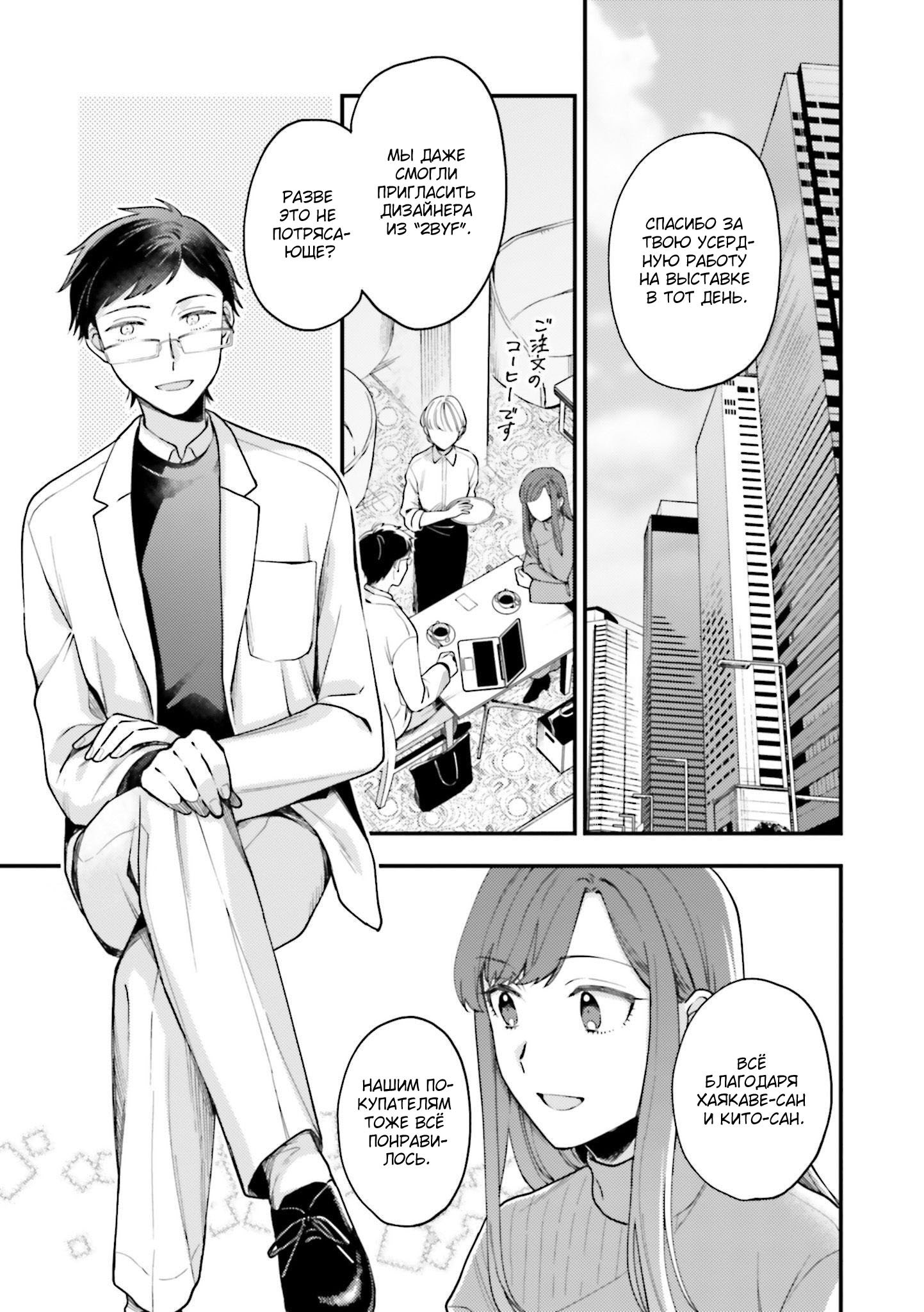 Манга Тигр и колибри - Глава 21 Страница 11