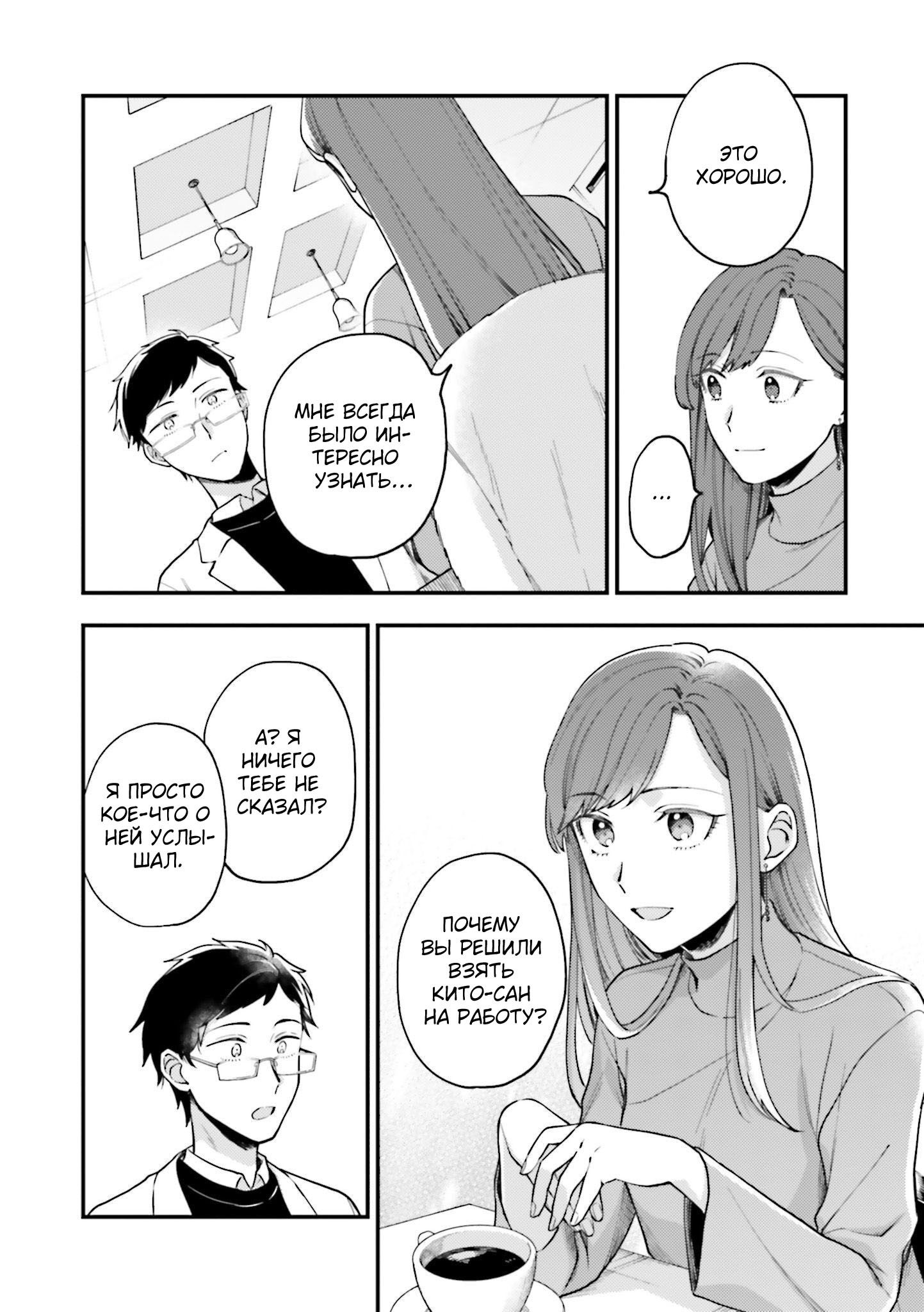 Манга Тигр и колибри - Глава 21 Страница 12