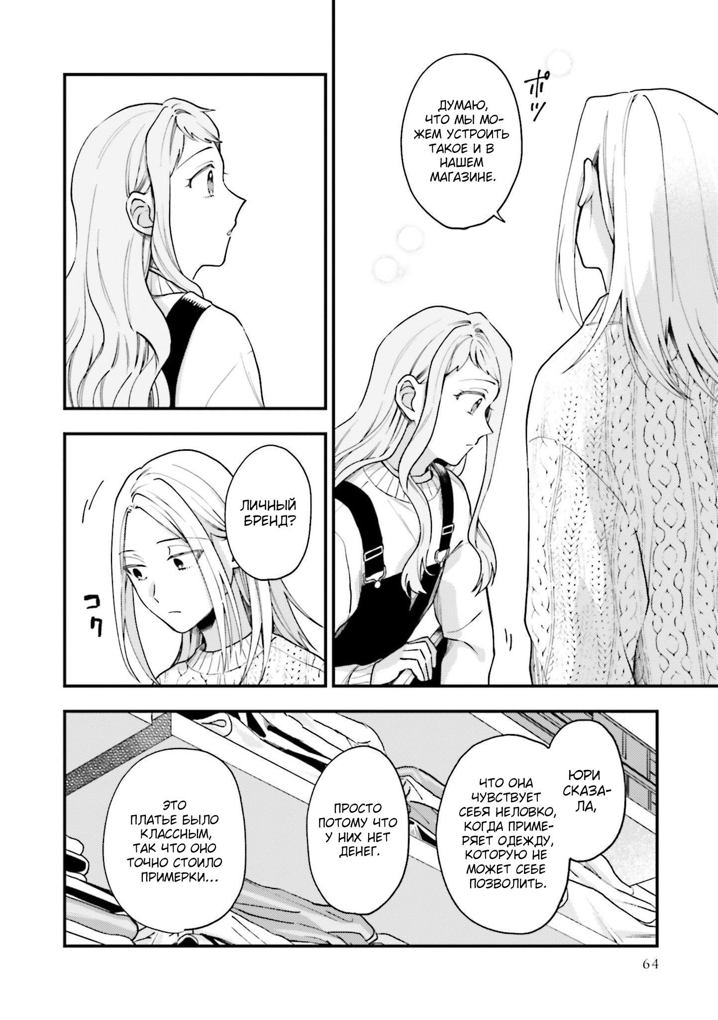 Манга Тигр и колибри - Глава 21 Страница 6