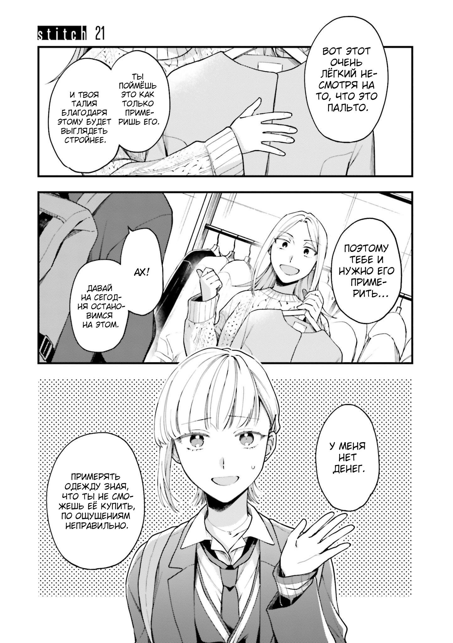 Манга Тигр и колибри - Глава 21 Страница 1