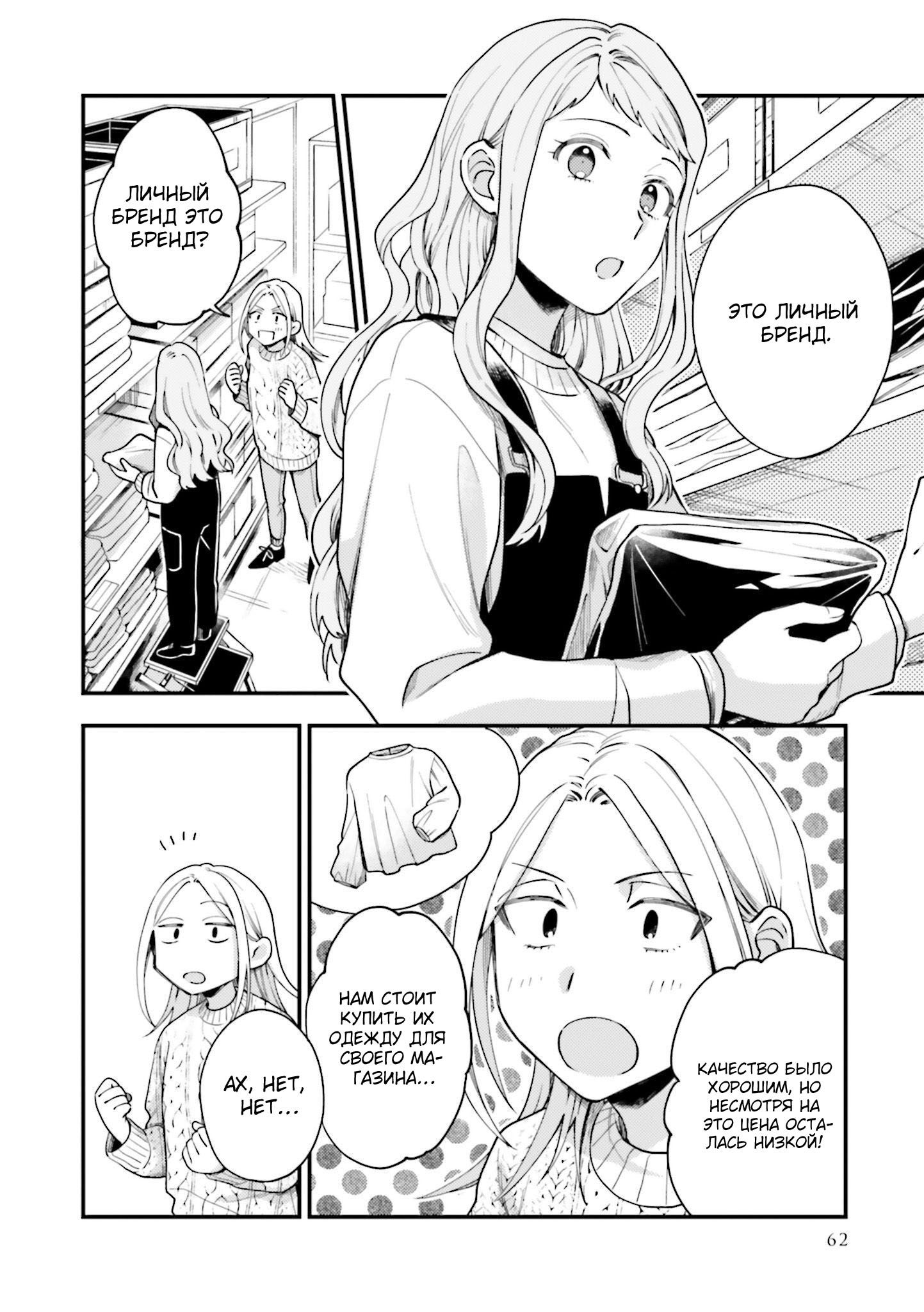 Манга Тигр и колибри - Глава 21 Страница 4