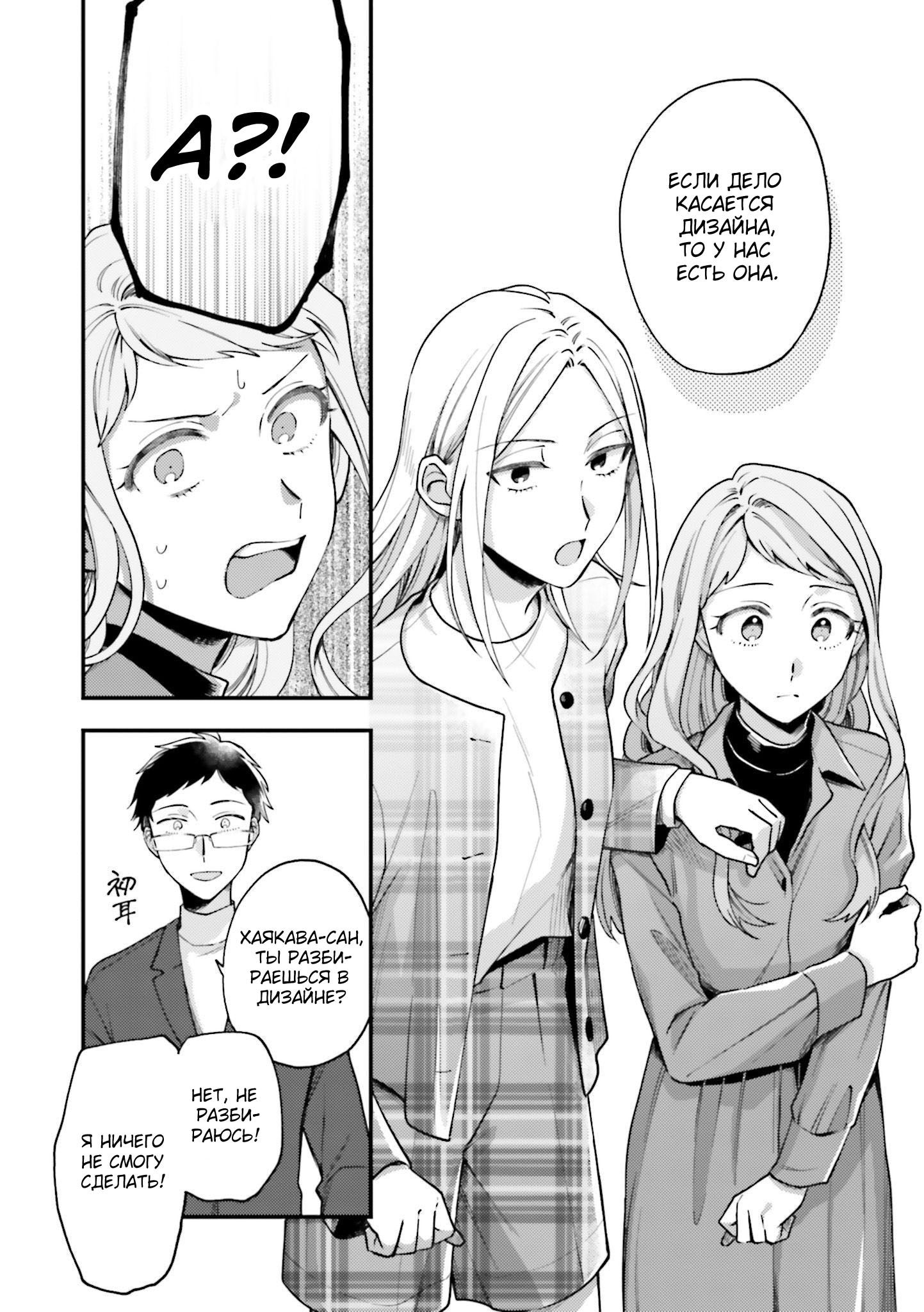 Манга Тигр и колибри - Глава 21 Страница 20