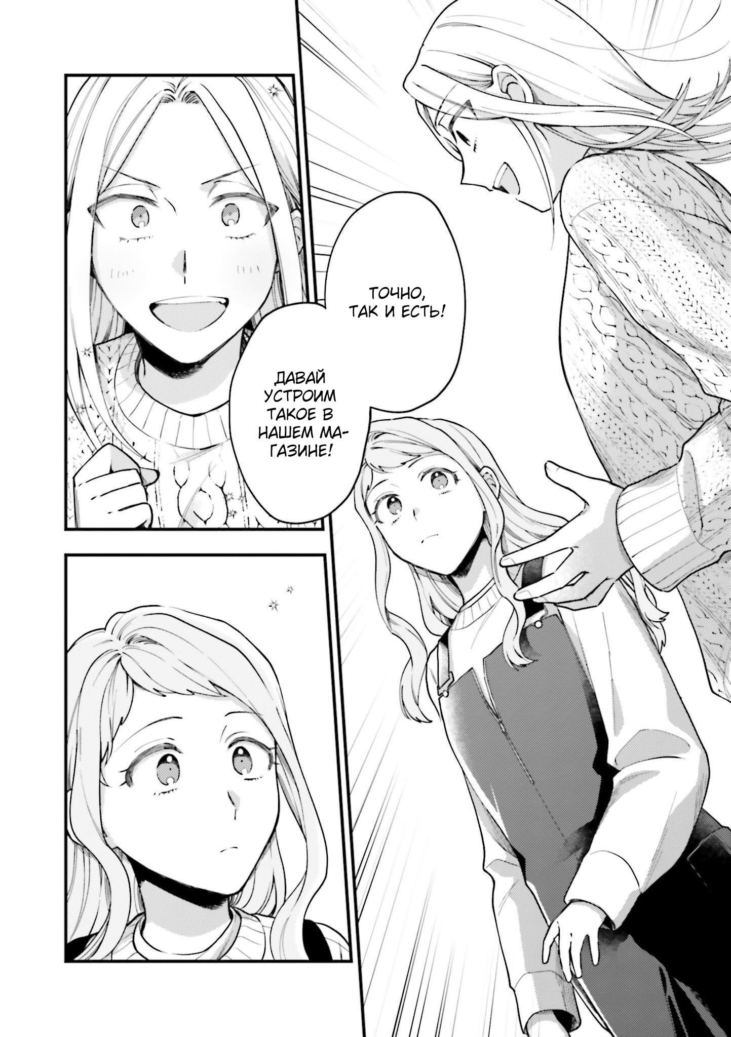 Манга Тигр и колибри - Глава 21 Страница 8