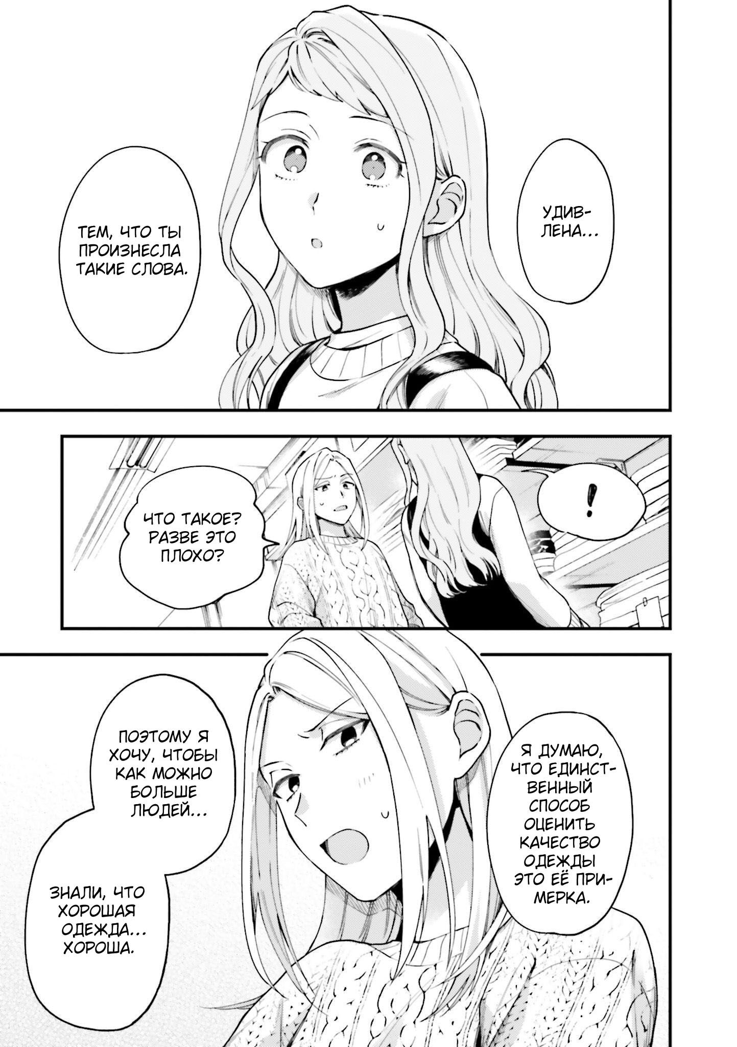 Манга Тигр и колибри - Глава 21 Страница 9