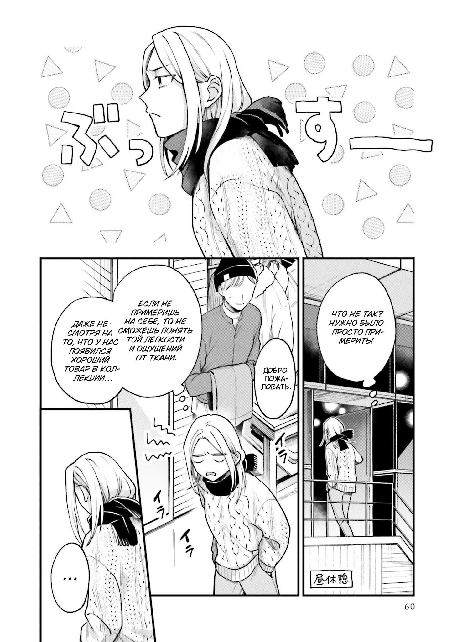 Манга Тигр и колибри - Глава 21 Страница 2