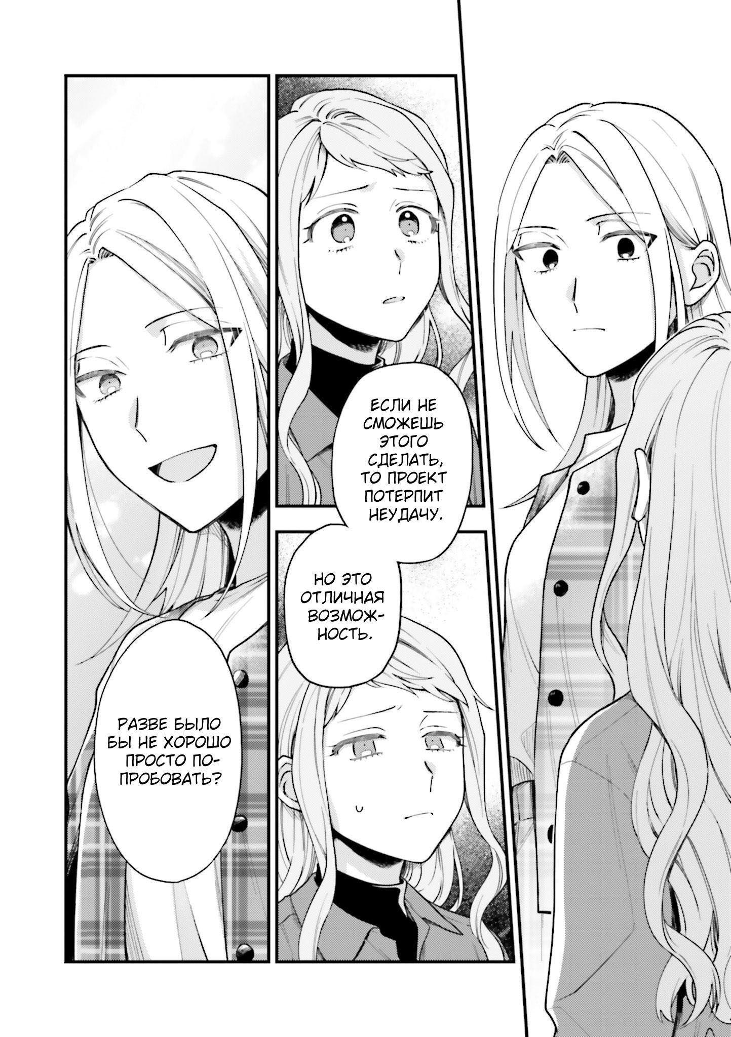 Манга Тигр и колибри - Глава 21 Страница 22