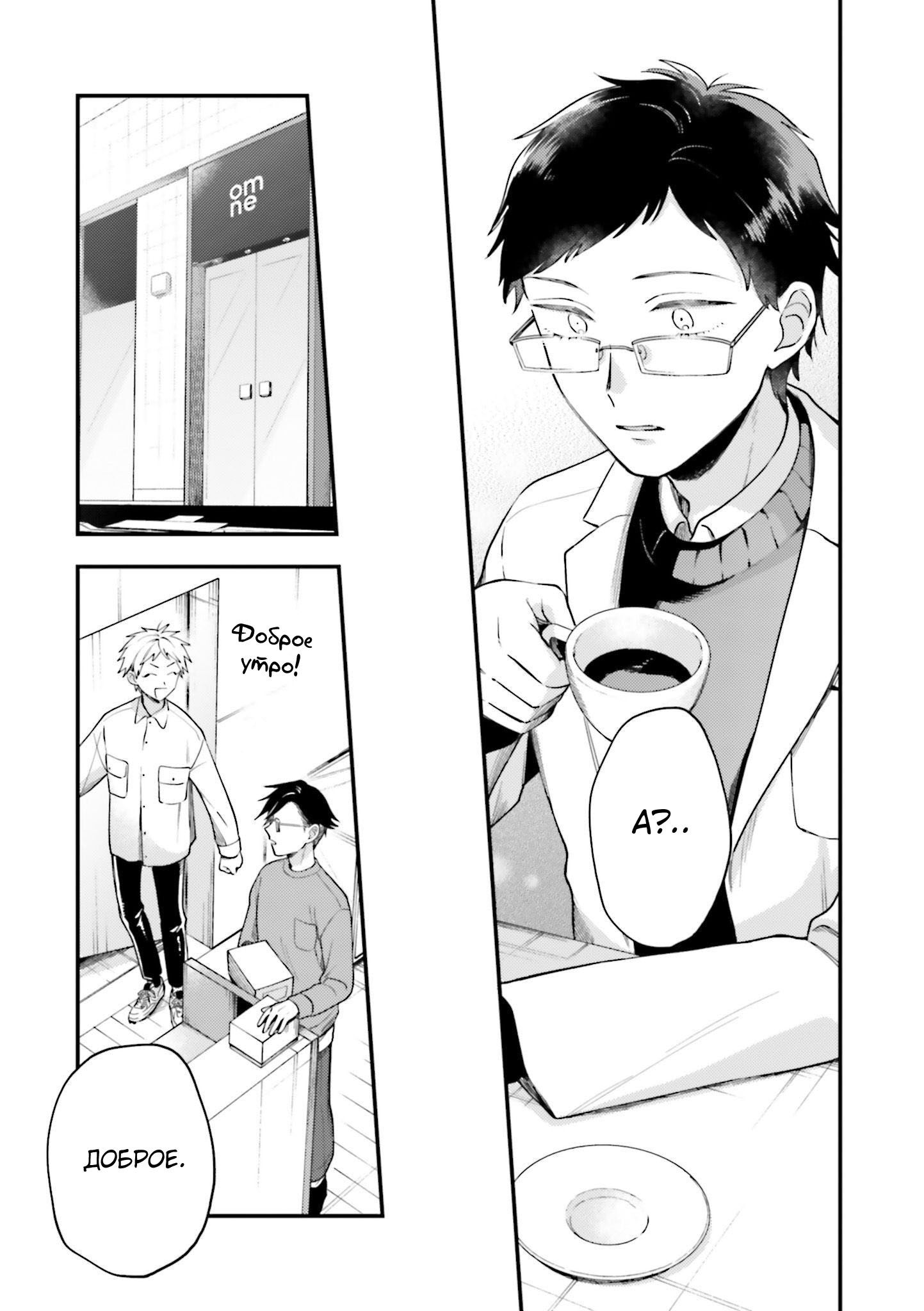 Манга Тигр и колибри - Глава 21 Страница 15