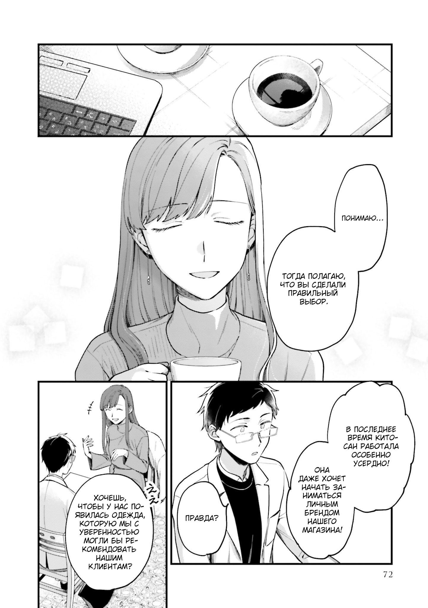 Манга Тигр и колибри - Глава 21 Страница 14