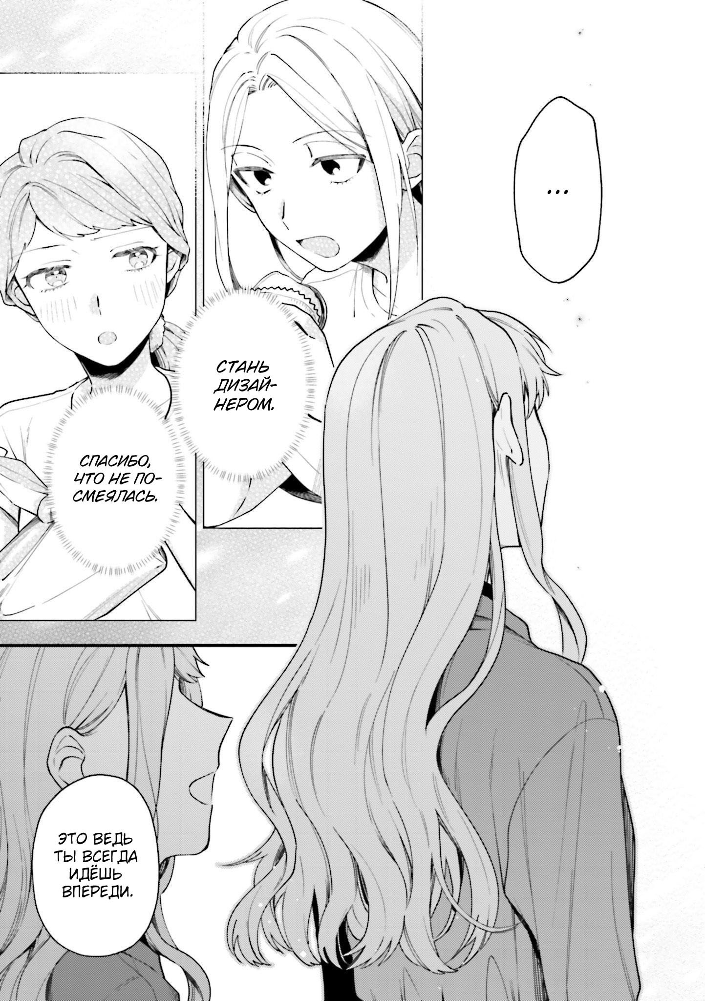 Манга Тигр и колибри - Глава 21 Страница 23