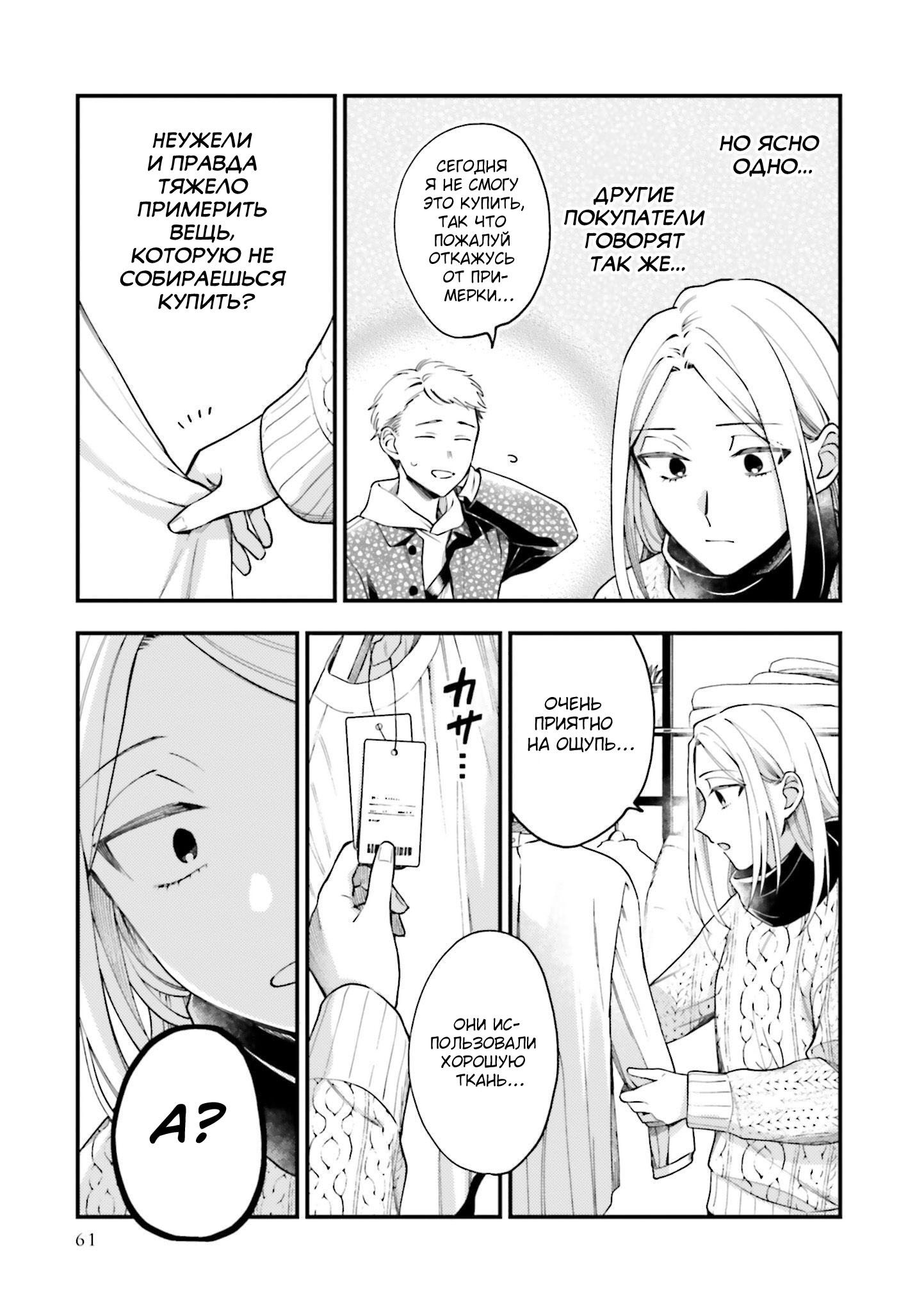 Манга Тигр и колибри - Глава 21 Страница 3