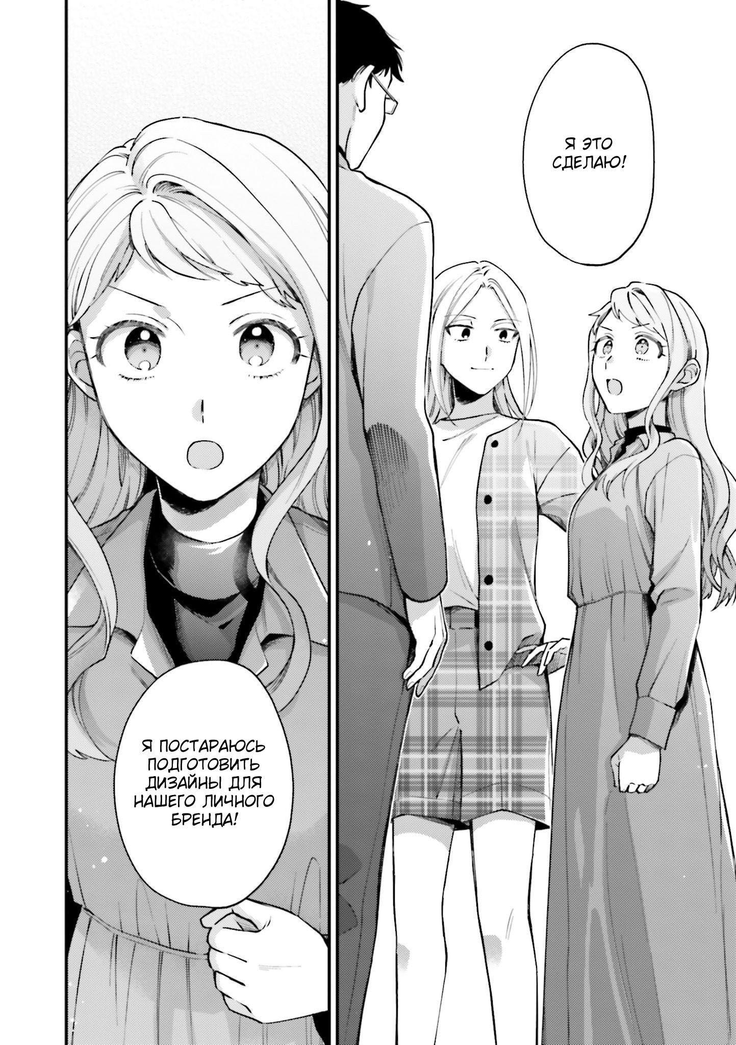 Манга Тигр и колибри - Глава 21 Страница 24