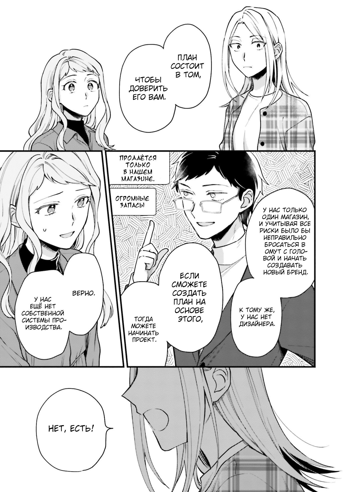 Манга Тигр и колибри - Глава 21 Страница 19