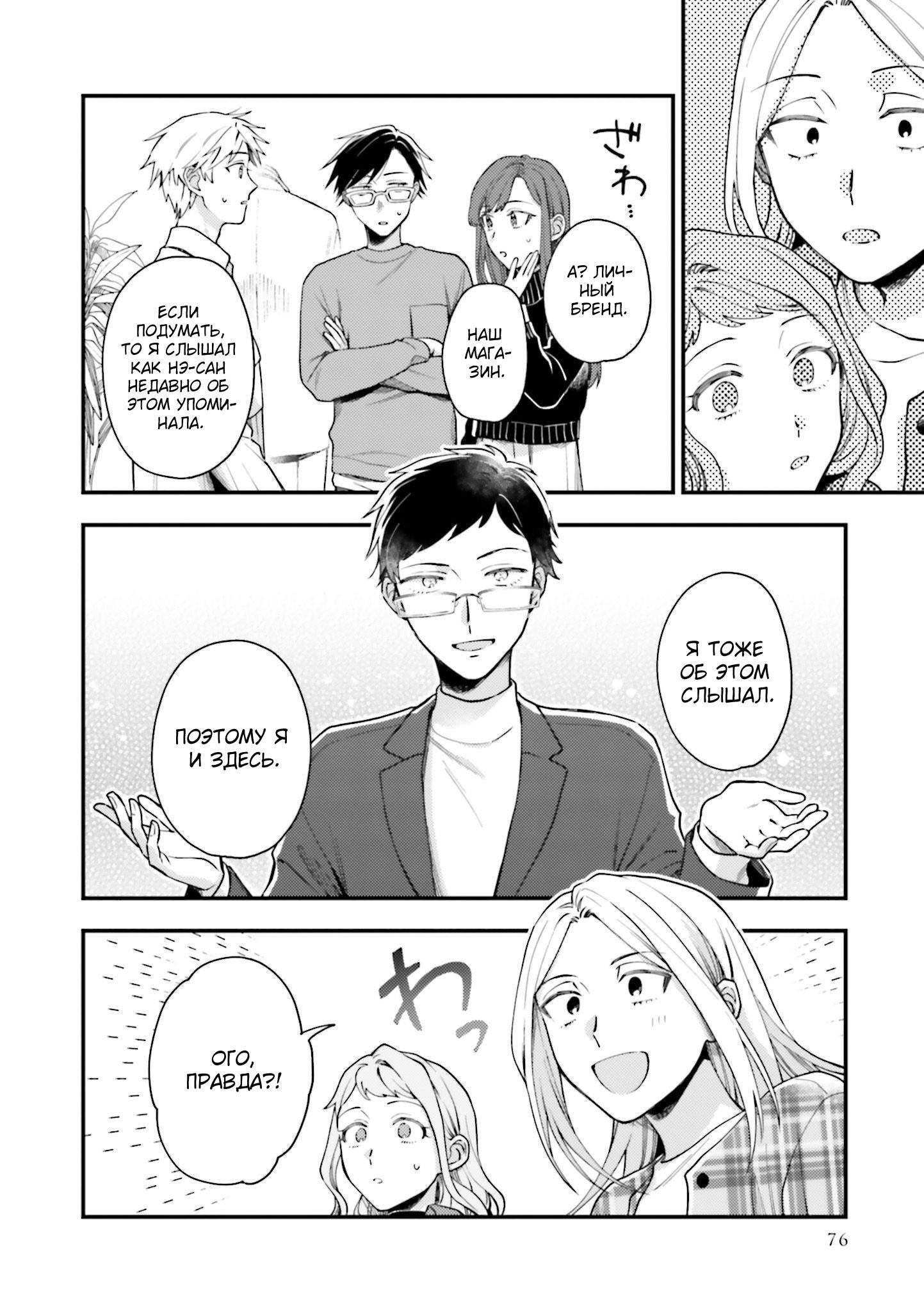 Манга Тигр и колибри - Глава 21 Страница 18