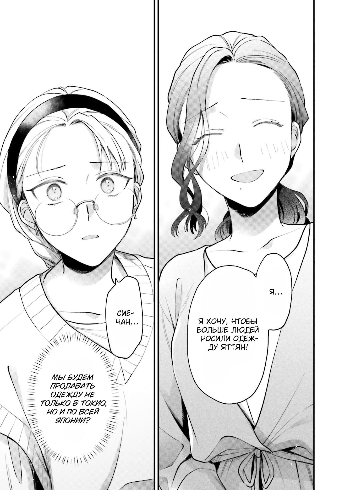 Манга Тигр и колибри - Глава 20 Страница 17