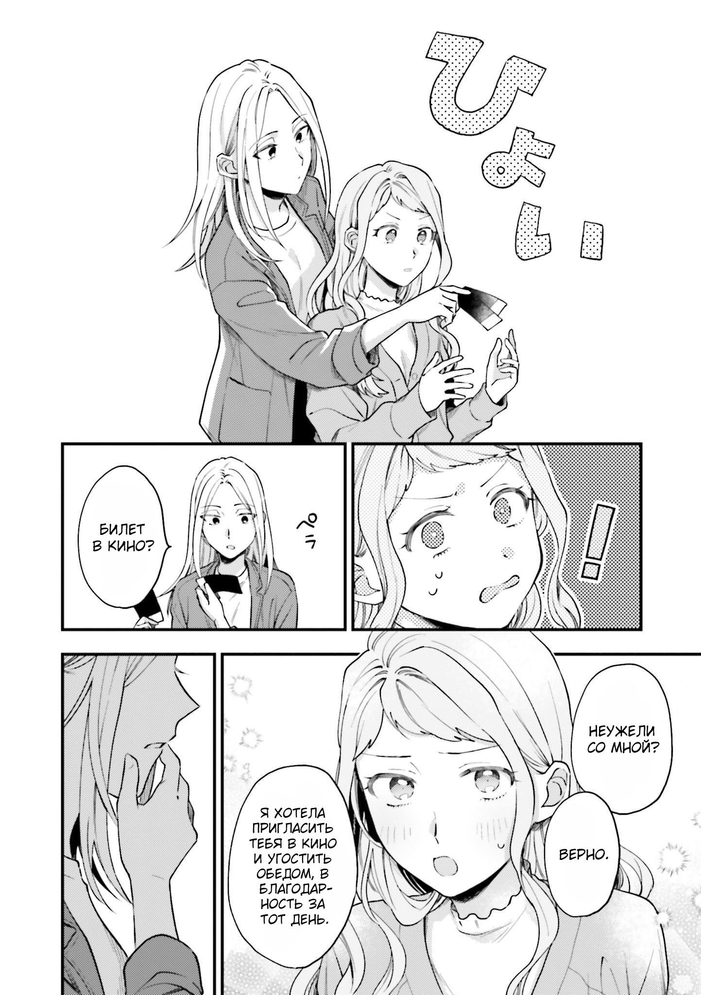 Манга Тигр и колибри - Глава 20 Страница 28