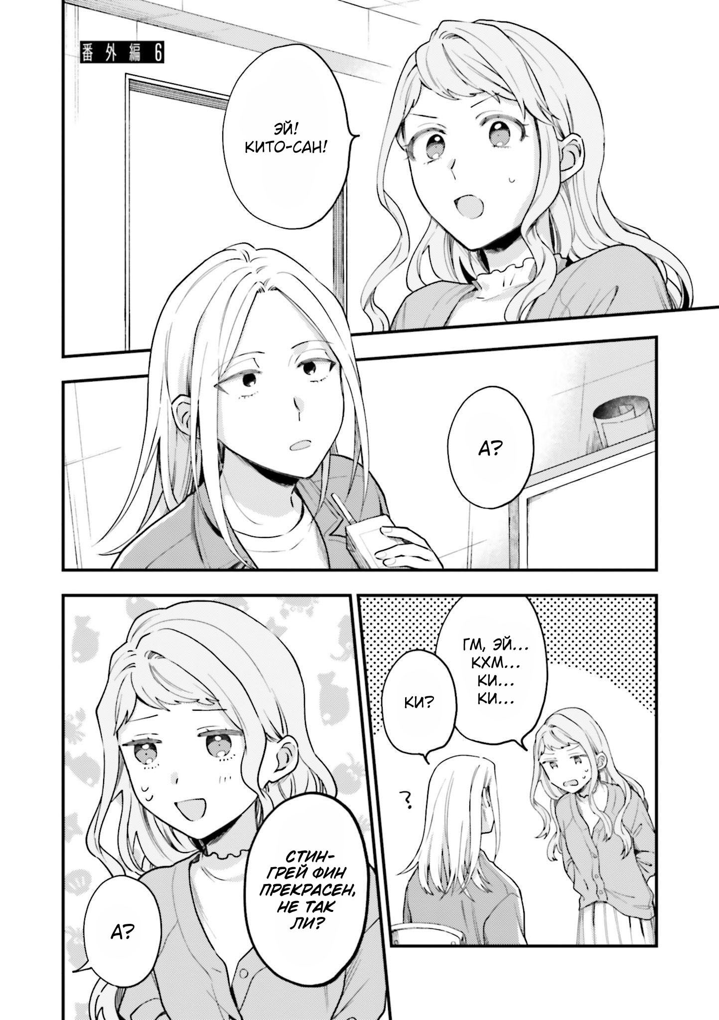 Манга Тигр и колибри - Глава 20 Страница 26