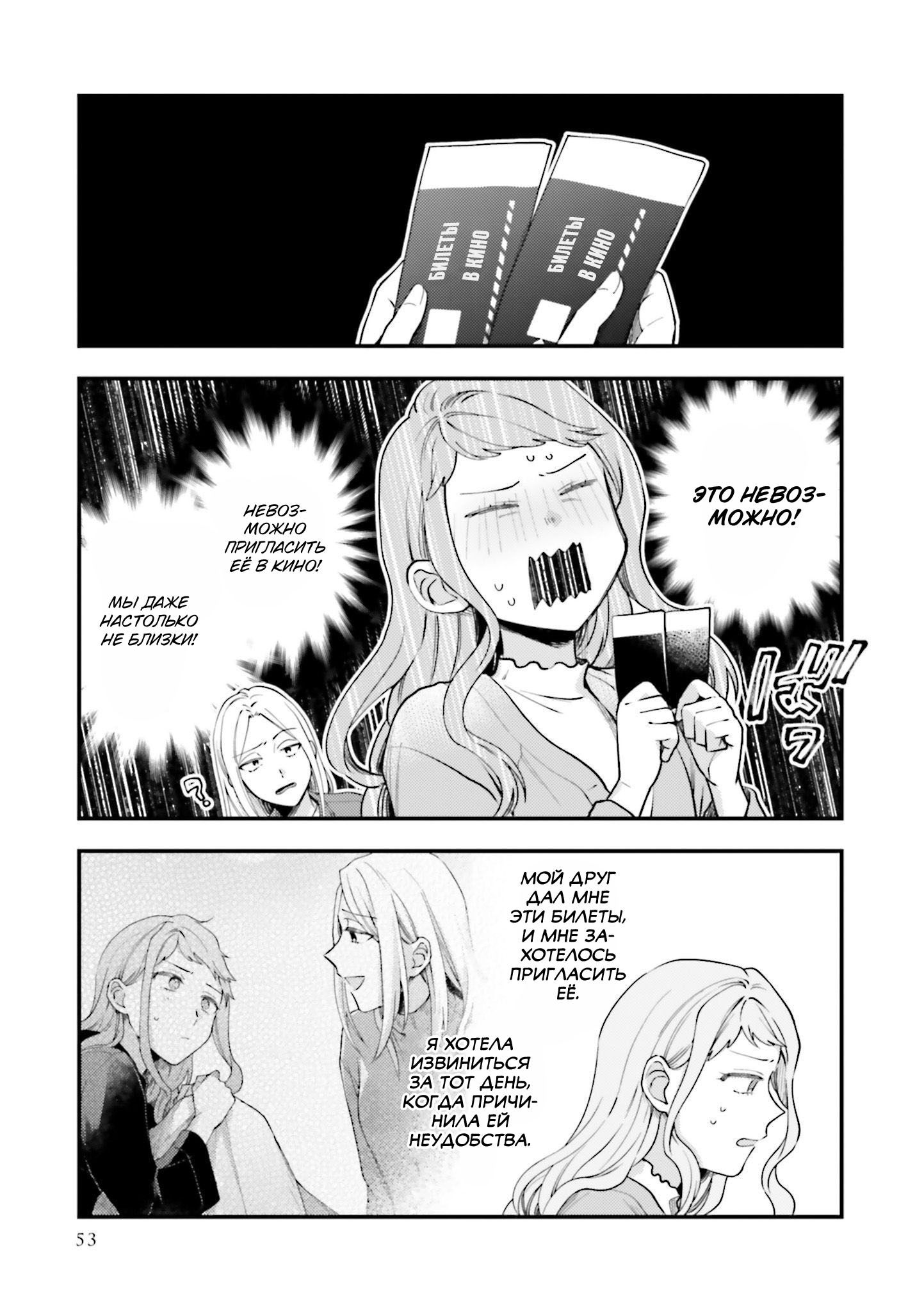 Манга Тигр и колибри - Глава 20 Страница 27