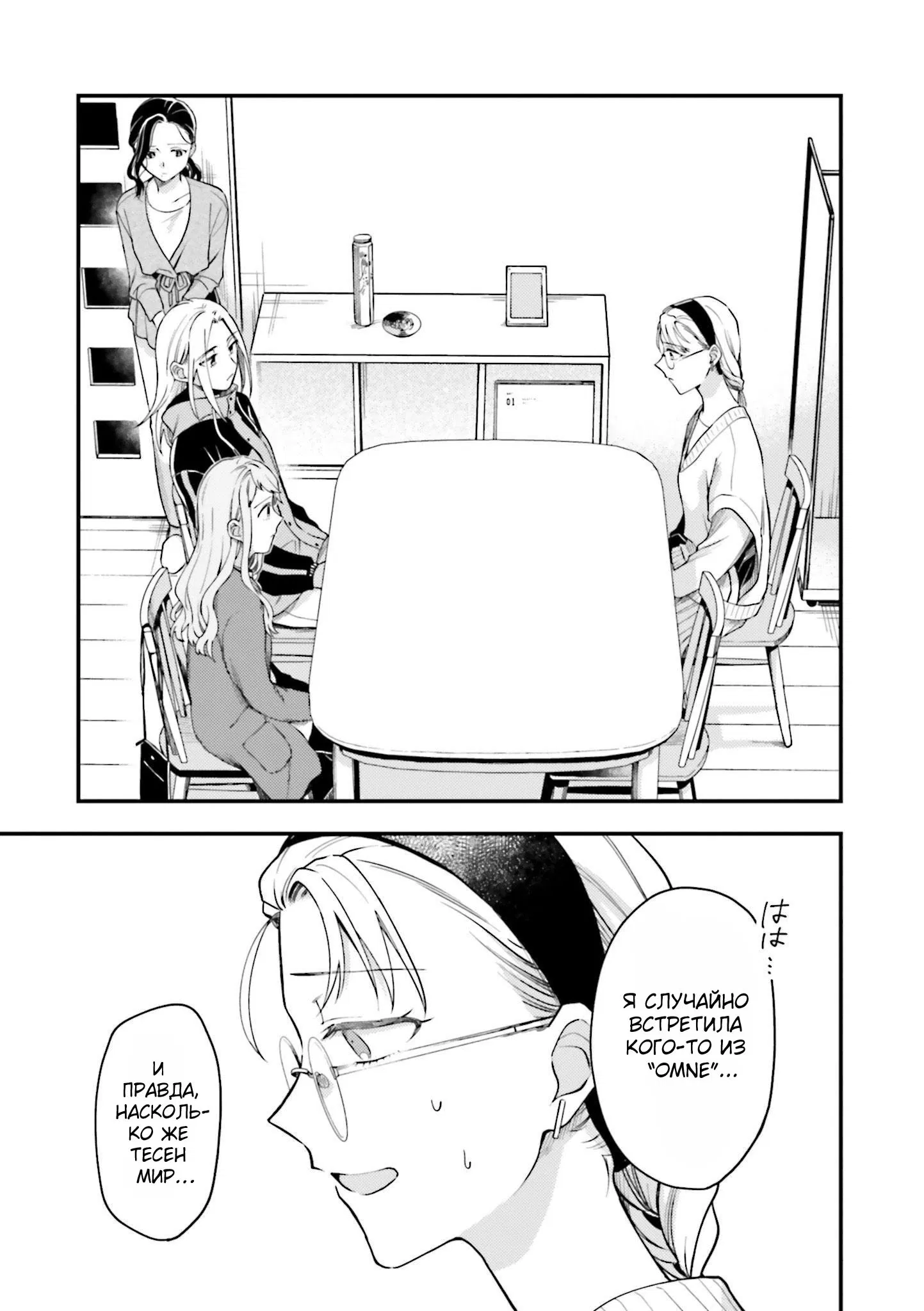 Манга Тигр и колибри - Глава 20 Страница 7