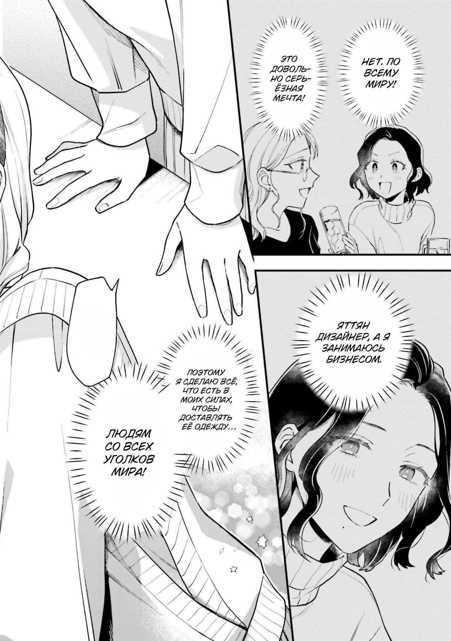 Манга Тигр и колибри - Глава 20 Страница 18