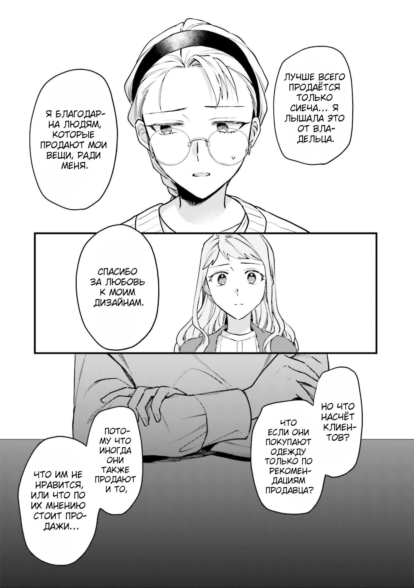 Манга Тигр и колибри - Глава 20 Страница 11