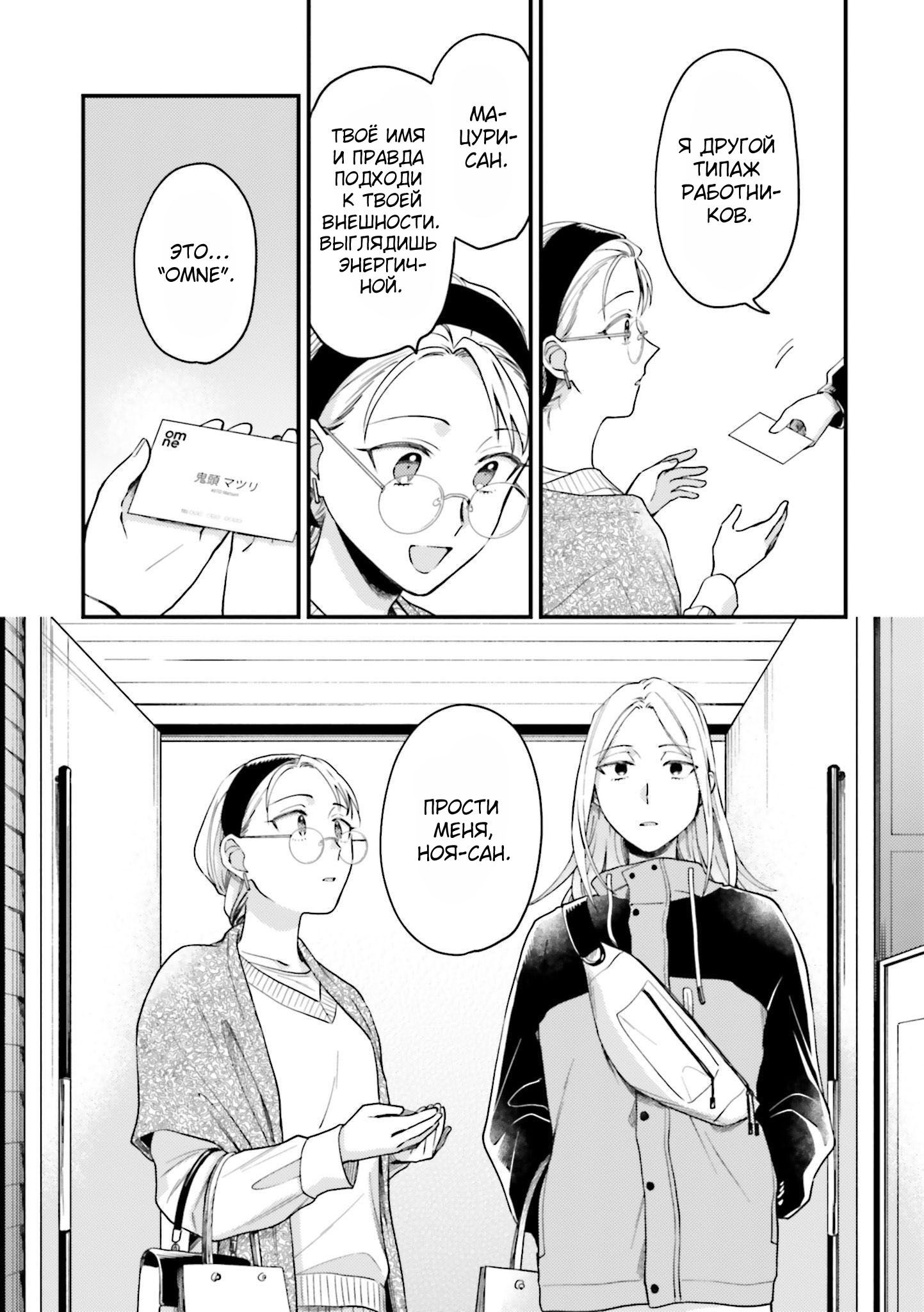 Манга Тигр и колибри - Глава 20 Страница 4