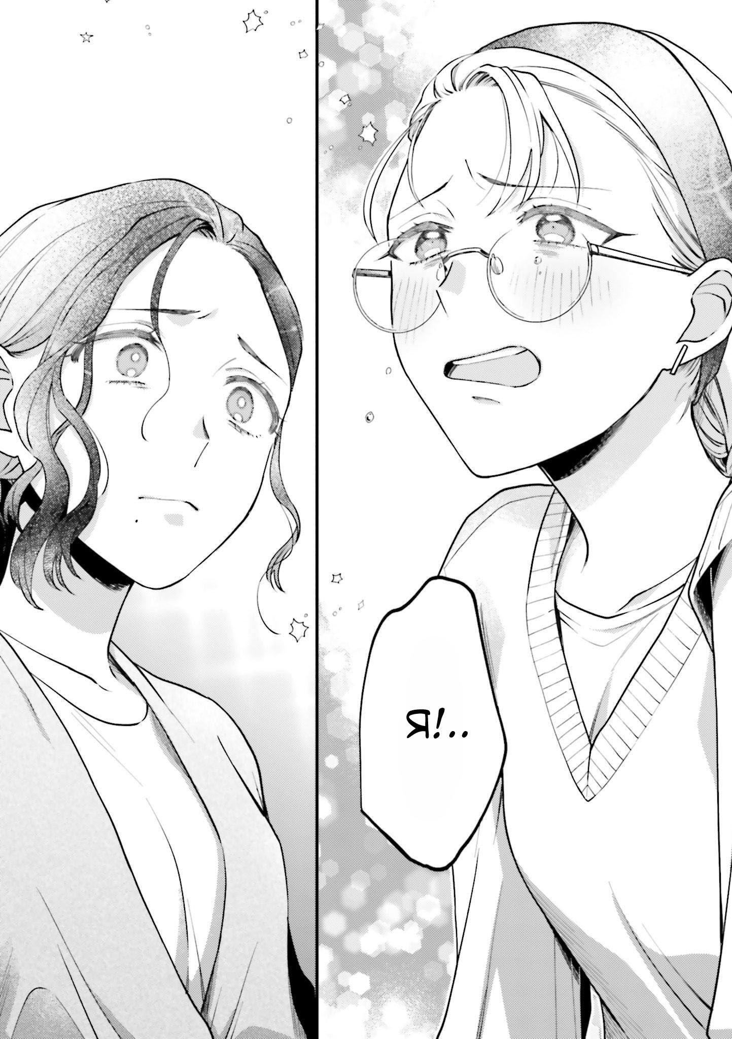 Манга Тигр и колибри - Глава 20 Страница 19