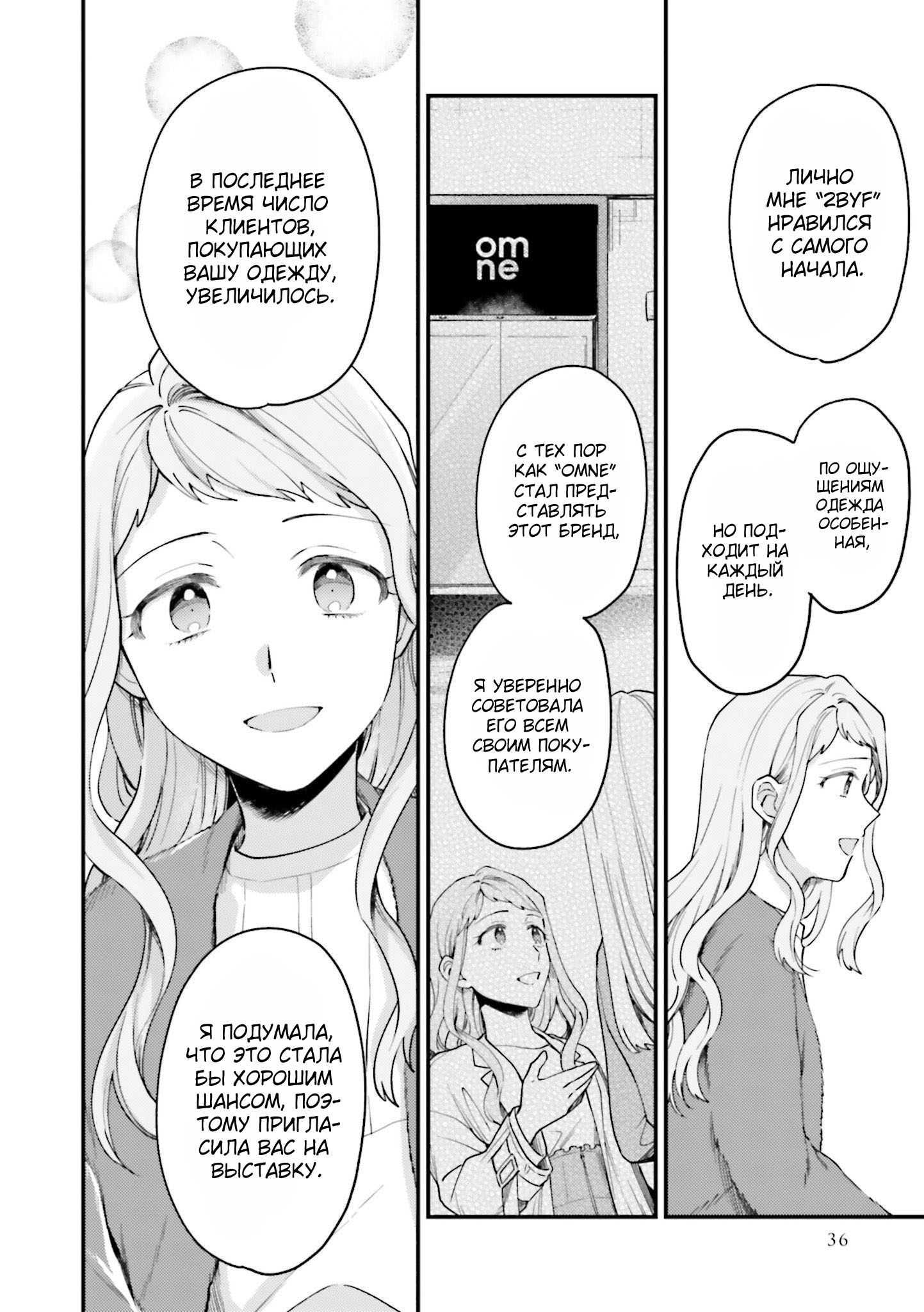 Манга Тигр и колибри - Глава 20 Страница 10